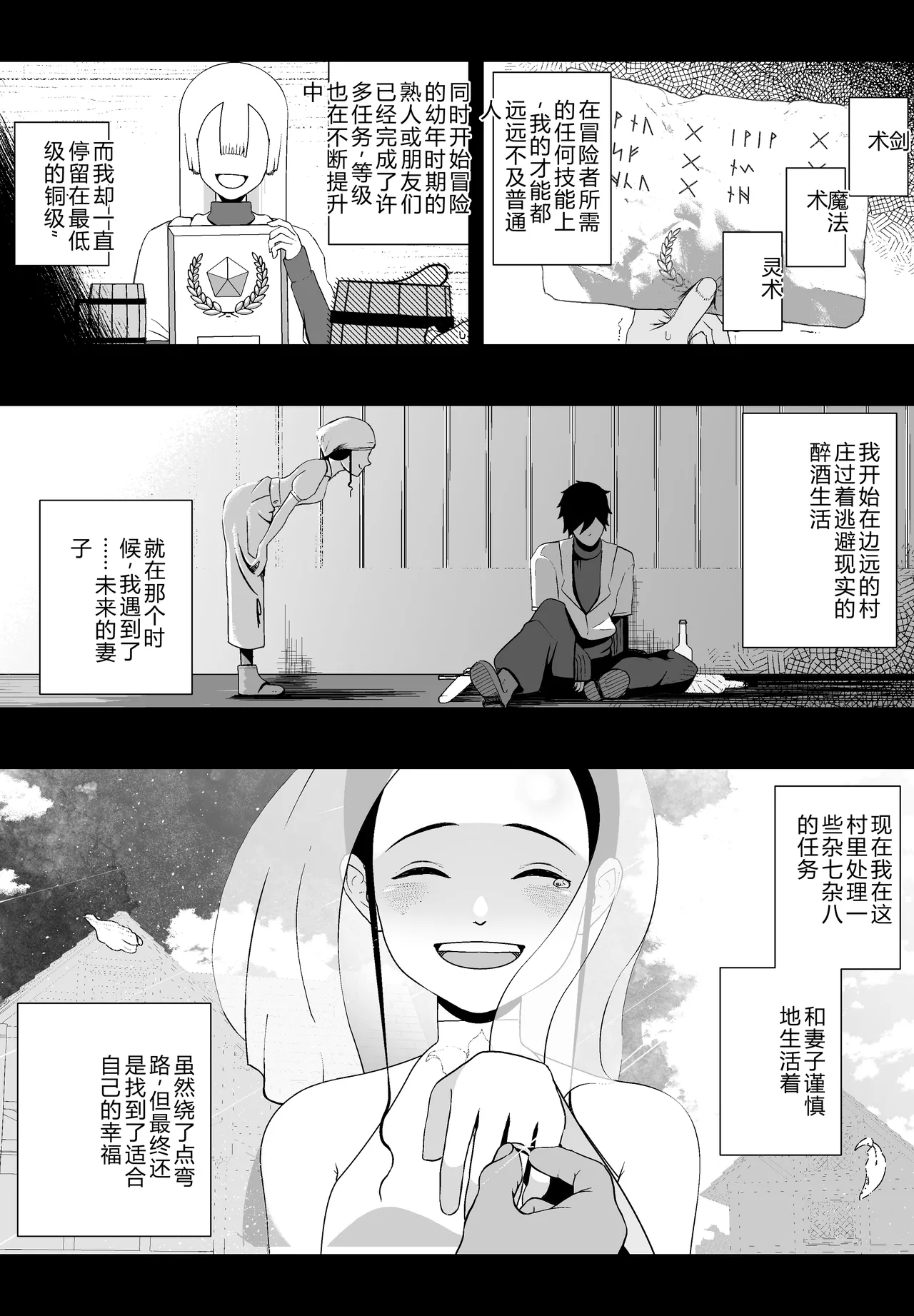 [ikinuki(イキヌキ)]明明有珍贵的妻子……却被青梅竹马，黄金级上级冒险者强暴，在不射精10次就出不来的房间里 [Chinese] [Ai翻译] 图片编号 4