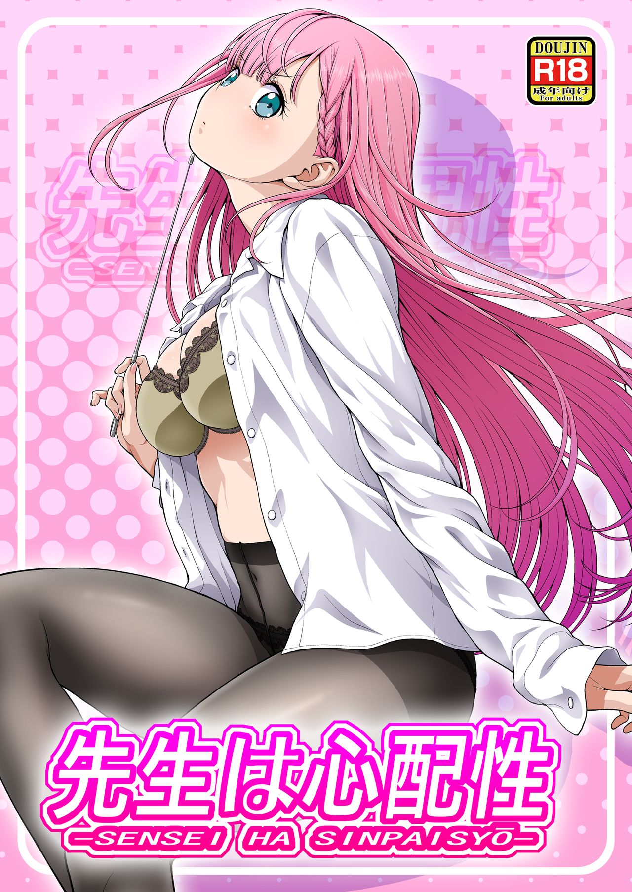 [Koudansha (Kouda Tomohiro)] Sensei wa Shinpai-sei (Bokutachi wa Benkyou ga Dekinai) [Chinese] [路过的骑士汉化组] [Digital] 图片编号 1