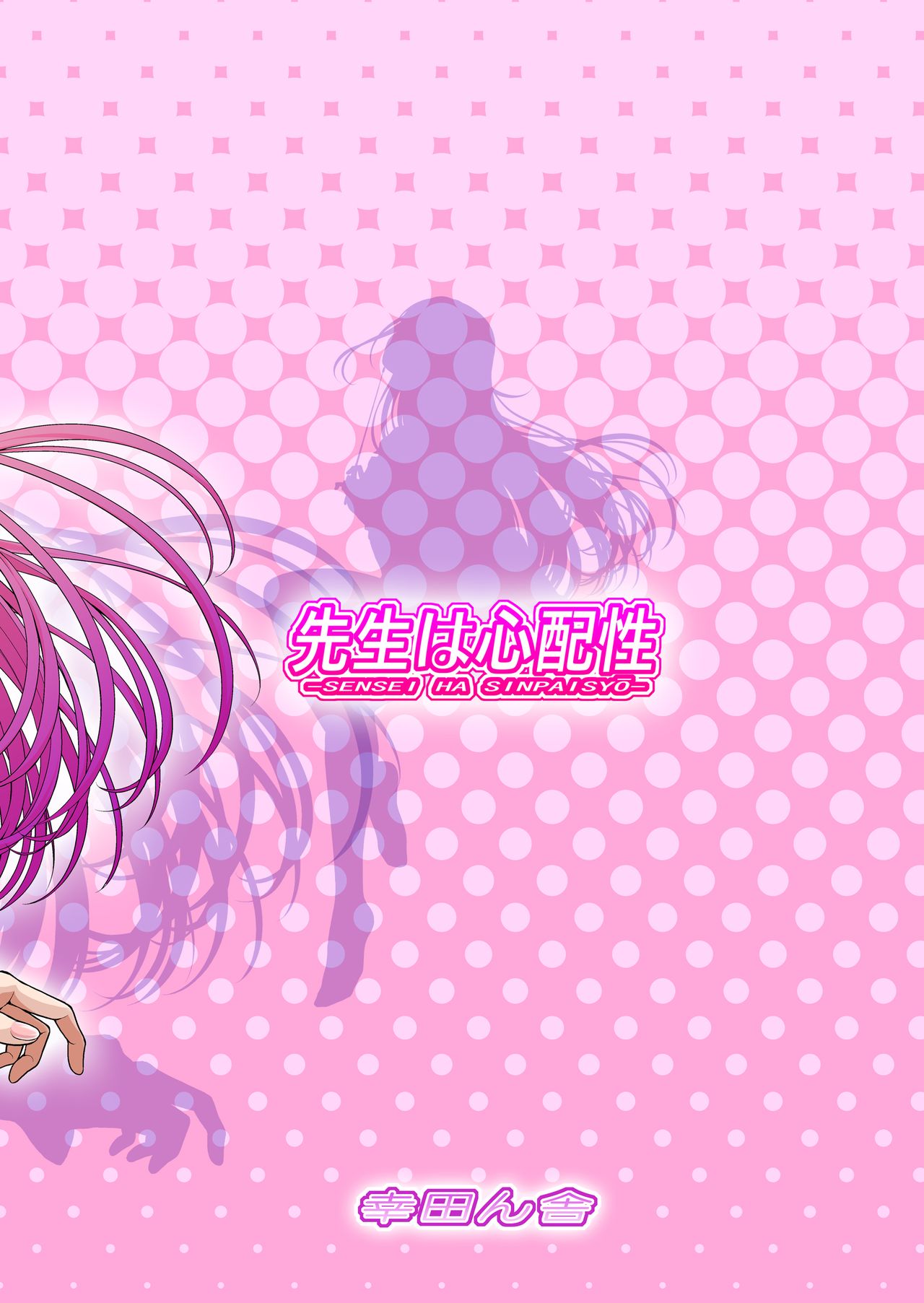 [Koudansha (Kouda Tomohiro)] Sensei wa Shinpai-sei (Bokutachi wa Benkyou ga Dekinai) [Chinese] [路过的骑士汉化组] [Digital] 图片编号 2