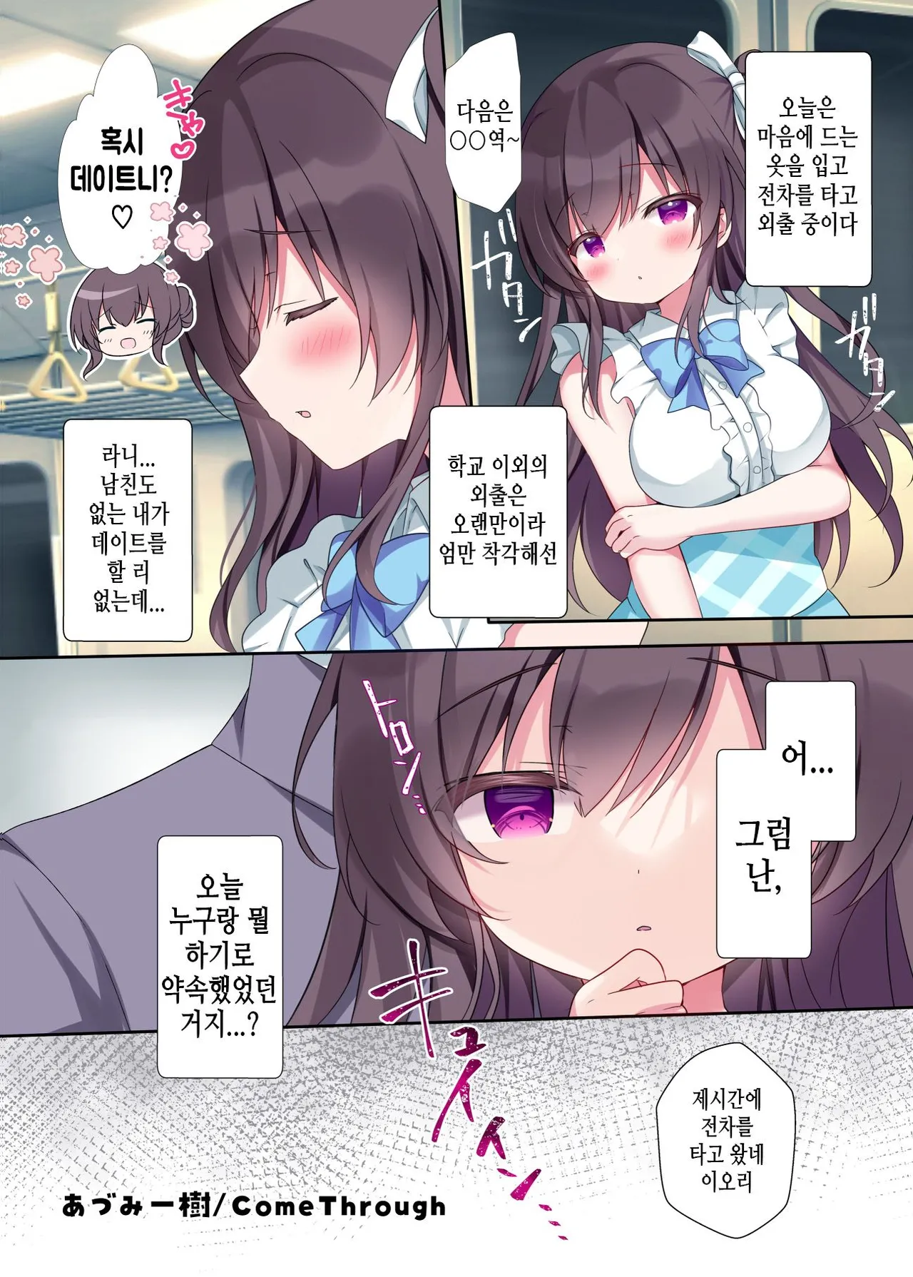(COMIC1☆22) [Chocolate Latte (Various)] Saimin Kanojo SP Anthology [Korean] imagen número 20