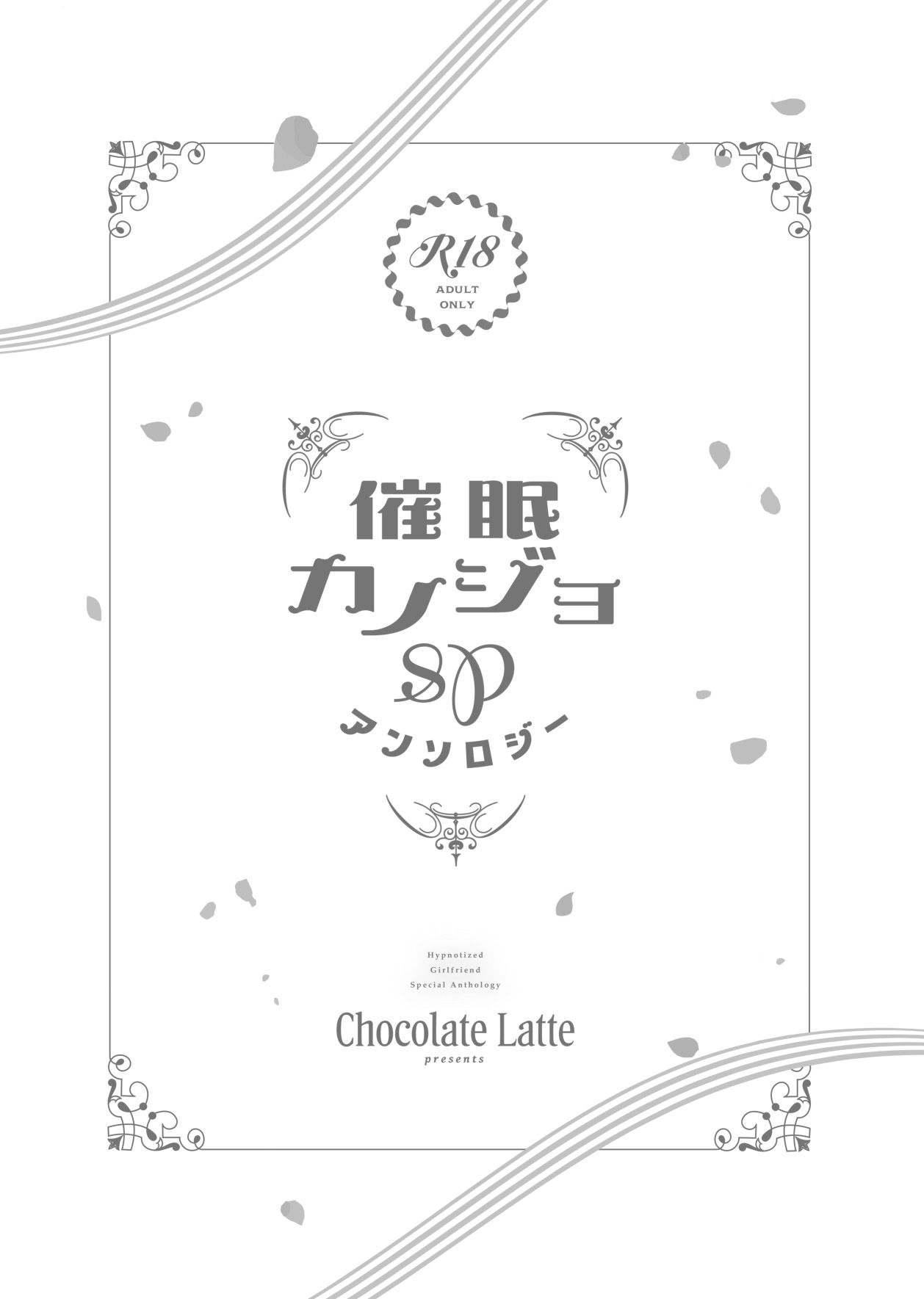 (COMIC1☆22) [Chocolate Latte (Various)] Saimin Kanojo SP Anthology [Korean] imagen número 31