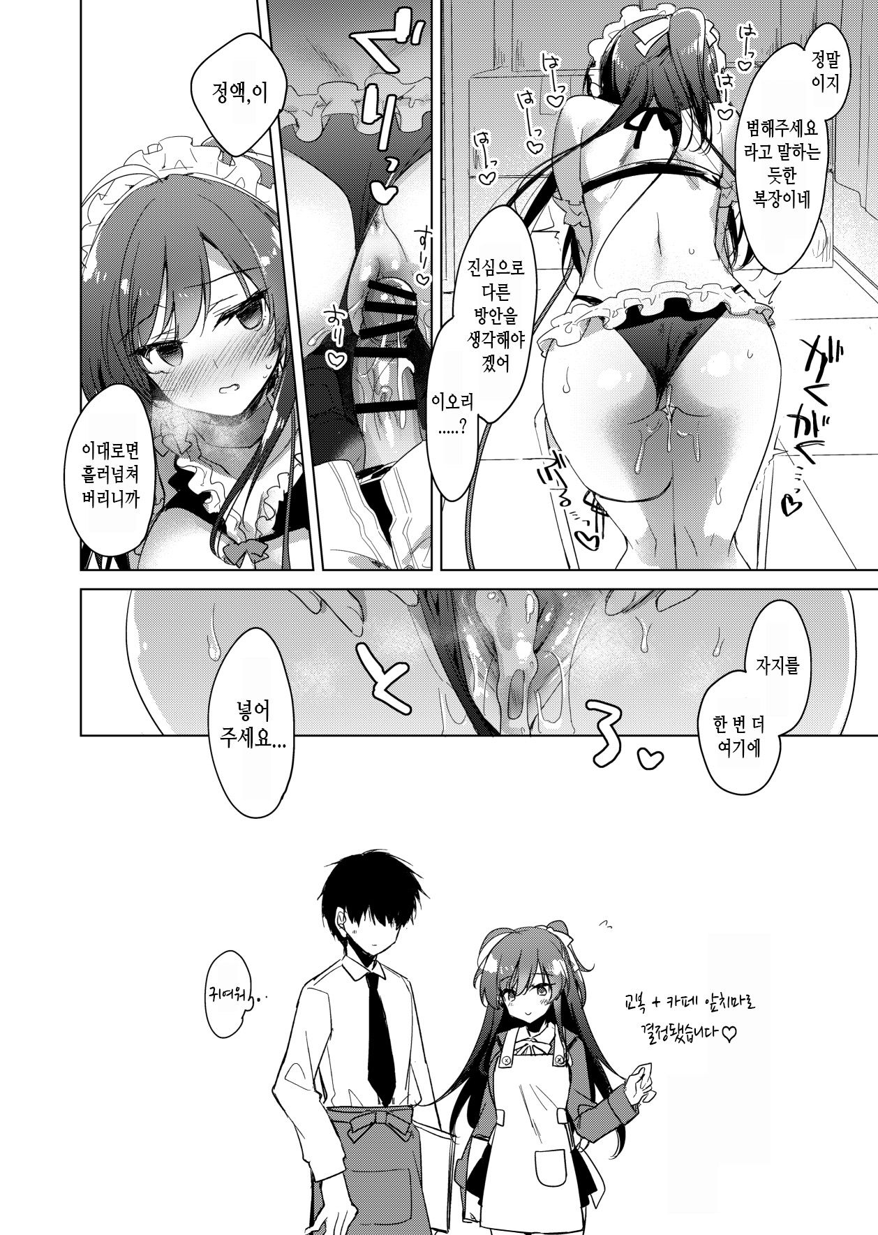 (COMIC1☆22) [Chocolate Latte (Various)] Saimin Kanojo SP Anthology [Korean] imagen número 40
