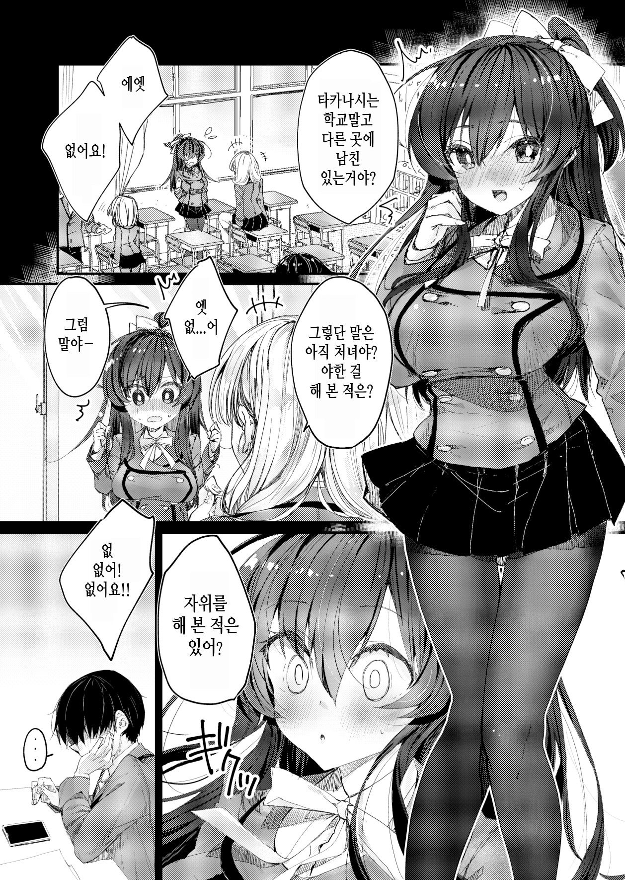 (COMIC1☆22) [Chocolate Latte (Various)] Saimin Kanojo SP Anthology [Korean] imagen número 47