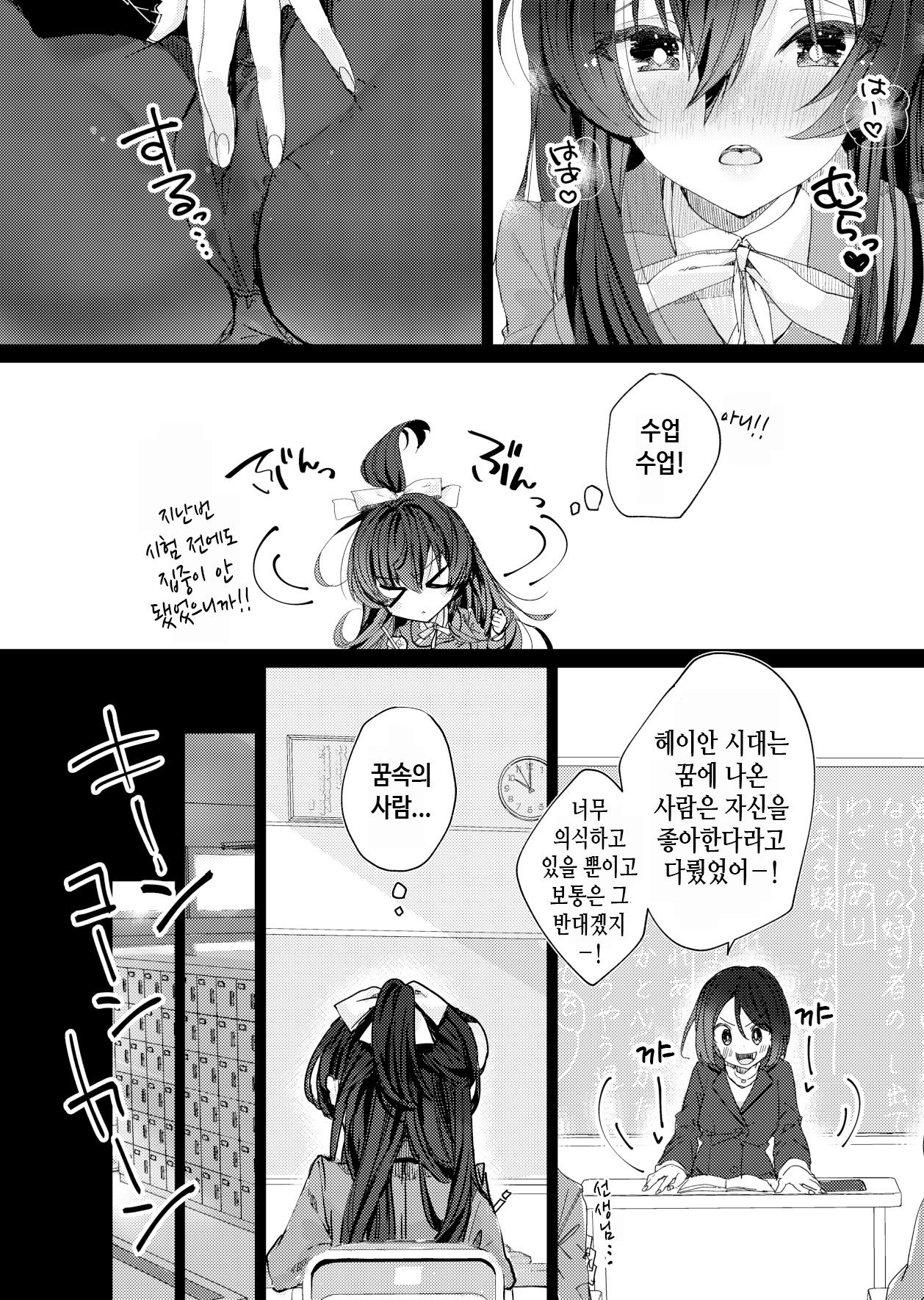 (COMIC1☆22) [Chocolate Latte (Various)] Saimin Kanojo SP Anthology [Korean] imagen número 49