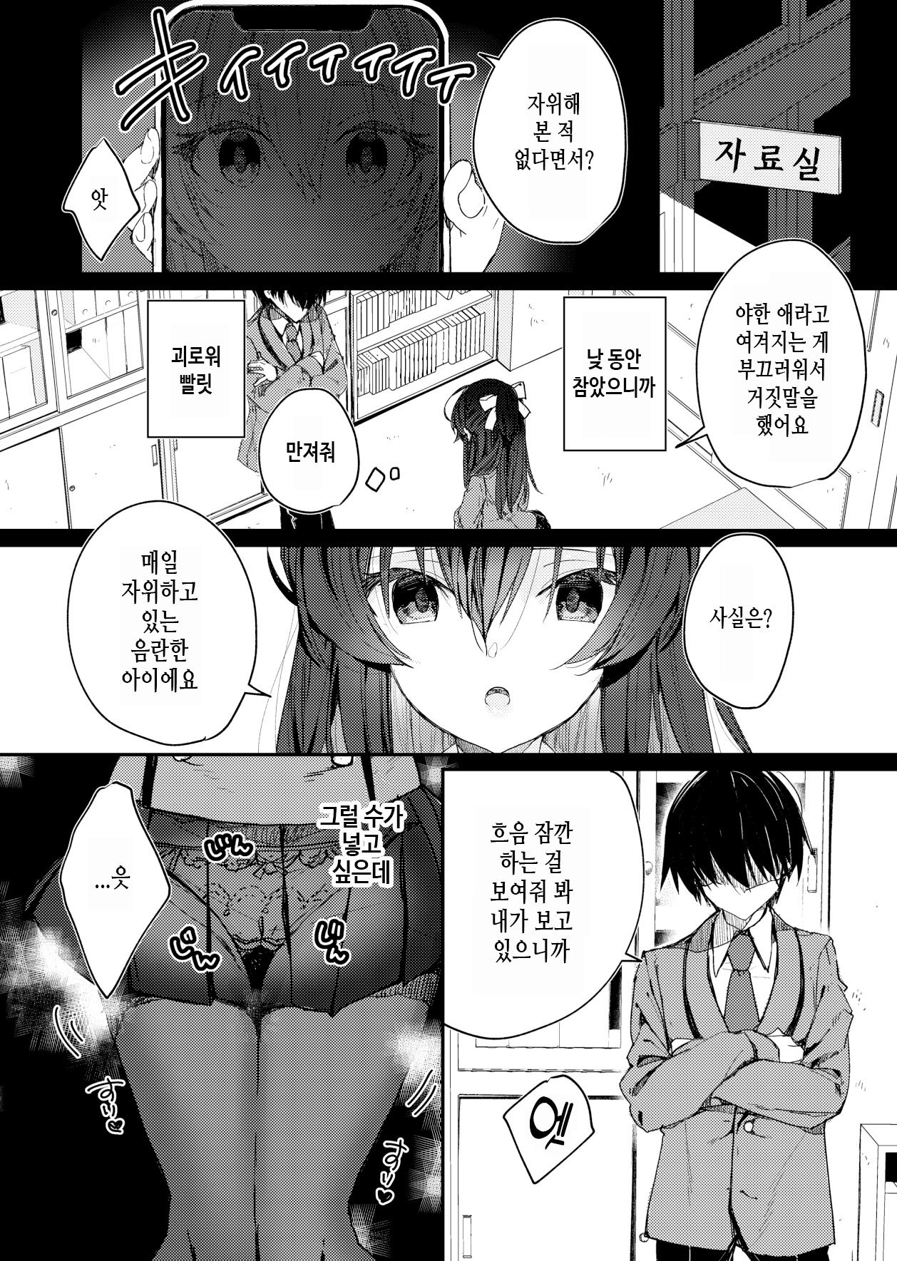 (COMIC1☆22) [Chocolate Latte (Various)] Saimin Kanojo SP Anthology [Korean] imagen número 50