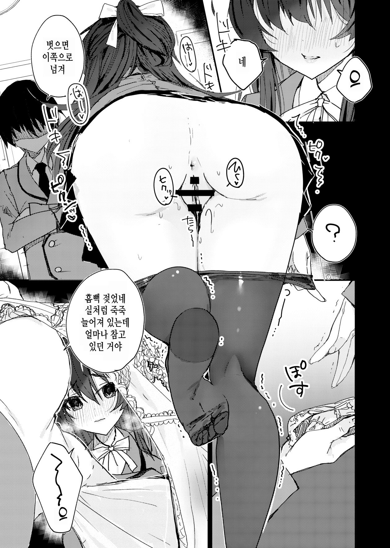 (COMIC1☆22) [Chocolate Latte (Various)] Saimin Kanojo SP Anthology [Korean] imagen número 52
