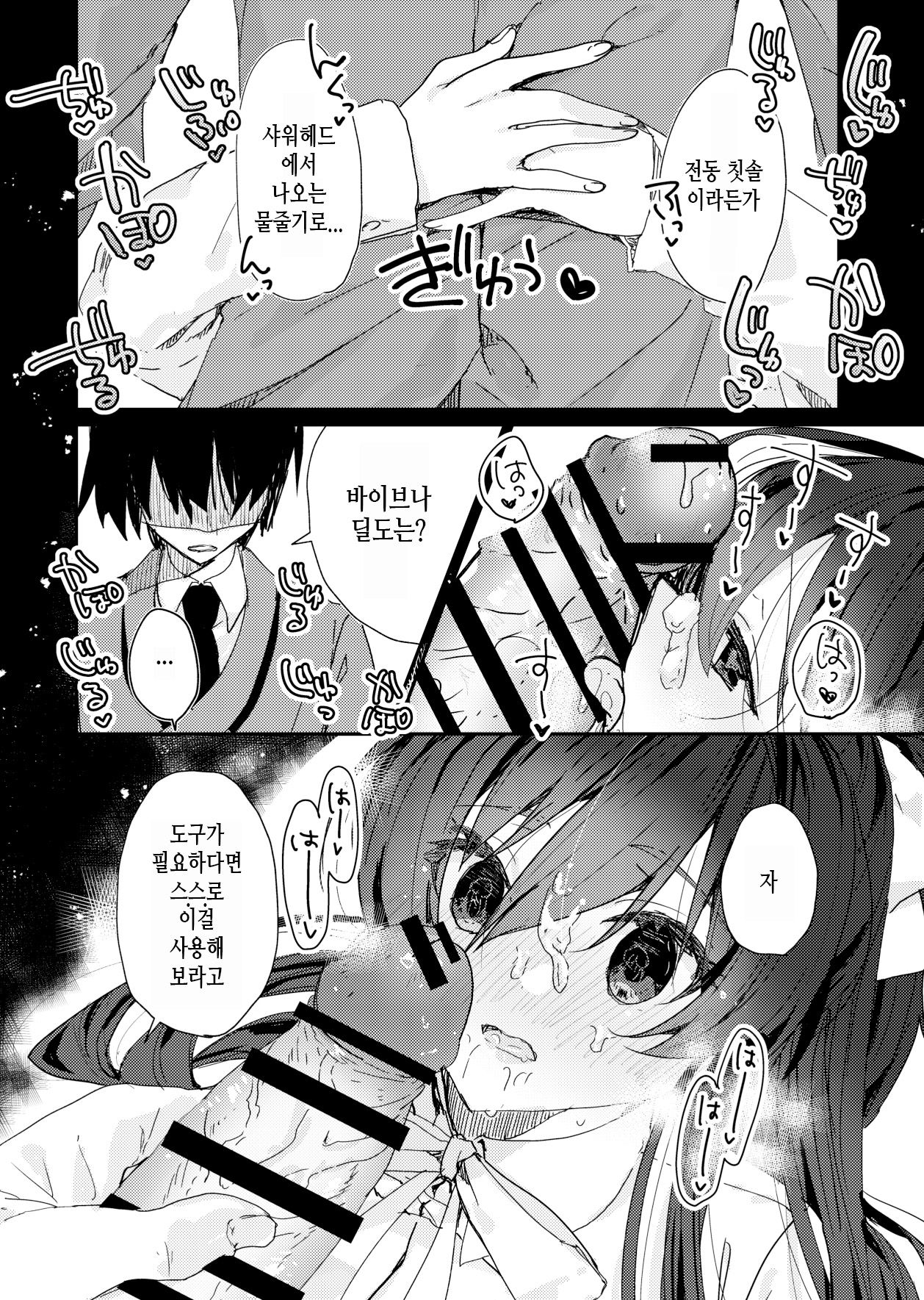 (COMIC1☆22) [Chocolate Latte (Various)] Saimin Kanojo SP Anthology [Korean] imagen número 58