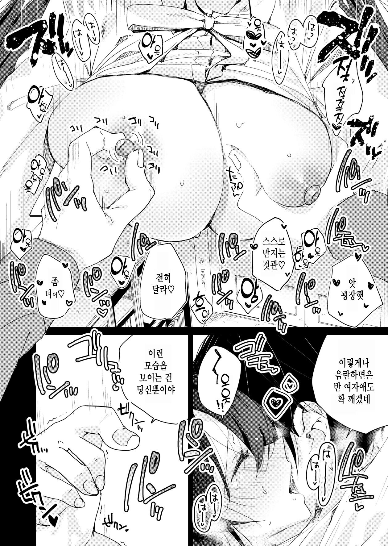 (COMIC1☆22) [Chocolate Latte (Various)] Saimin Kanojo SP Anthology [Korean] imagen número 62