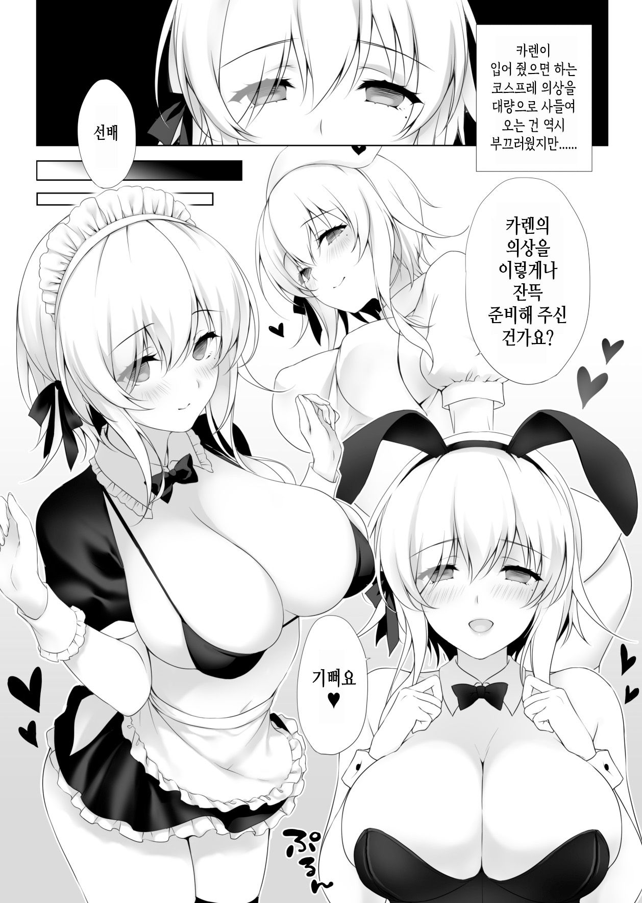 (COMIC1☆22) [Chocolate Latte (Various)] Saimin Kanojo SP Anthology [Korean] imagen número 69