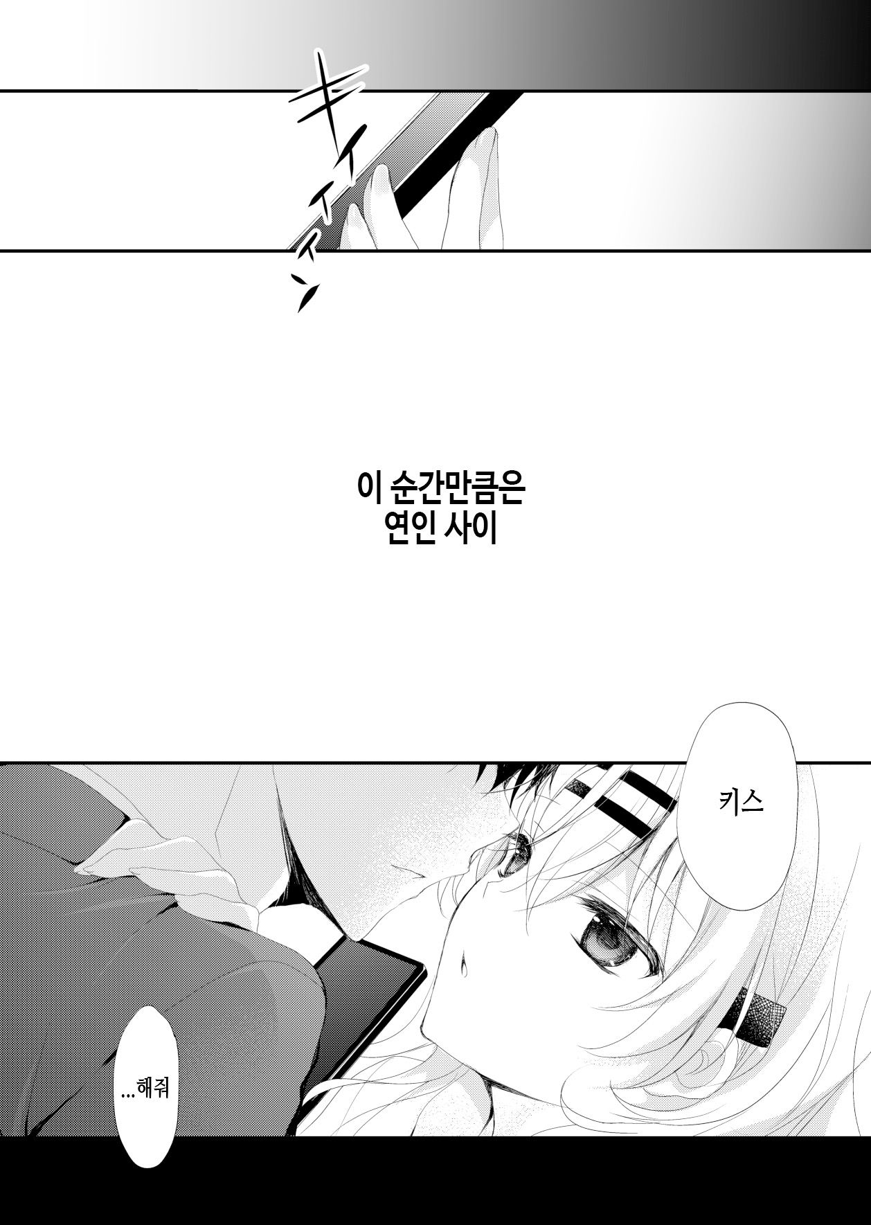 (COMIC1☆22) [Chocolate Latte (Various)] Saimin Kanojo SP Anthology [Korean] imagen número 73