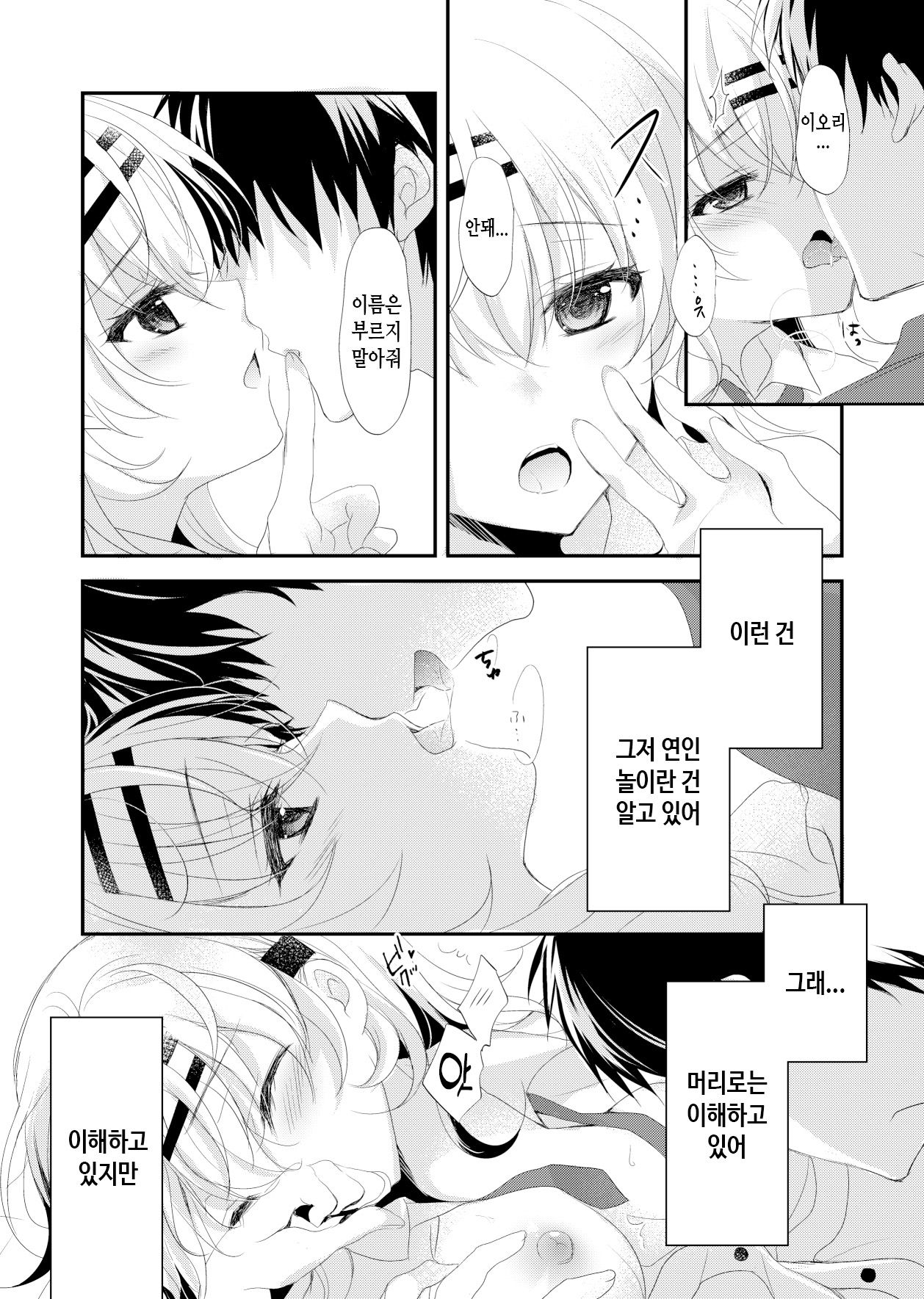 (COMIC1☆22) [Chocolate Latte (Various)] Saimin Kanojo SP Anthology [Korean] imagen número 74