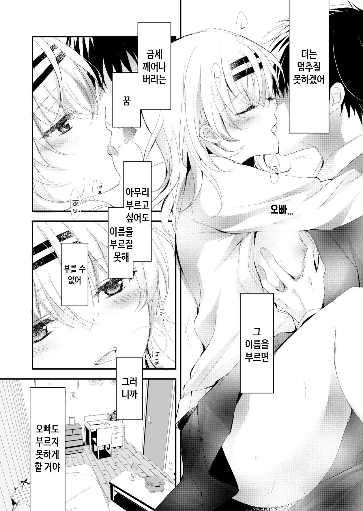 (COMIC1☆22) [Chocolate Latte (Various)] Saimin Kanojo SP Anthology [Korean] imagen número 75
