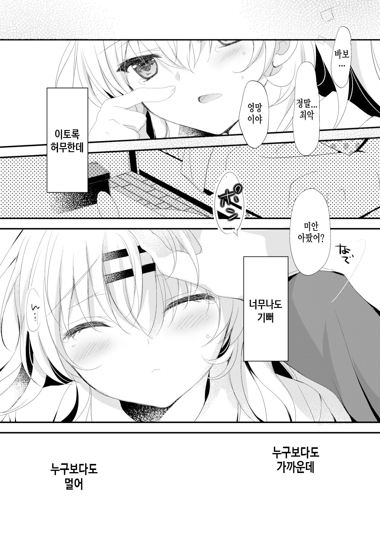 (COMIC1☆22) [Chocolate Latte (Various)] Saimin Kanojo SP Anthology [Korean] imagen número 82