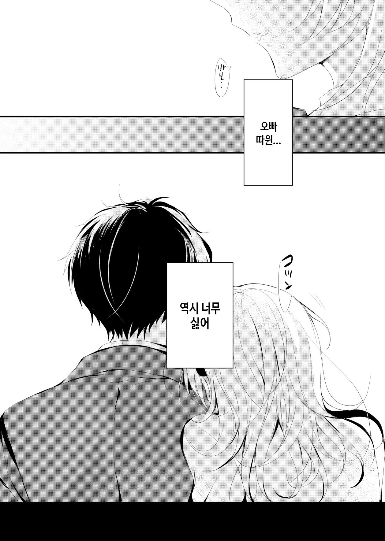 (COMIC1☆22) [Chocolate Latte (Various)] Saimin Kanojo SP Anthology [Korean] imagen número 83