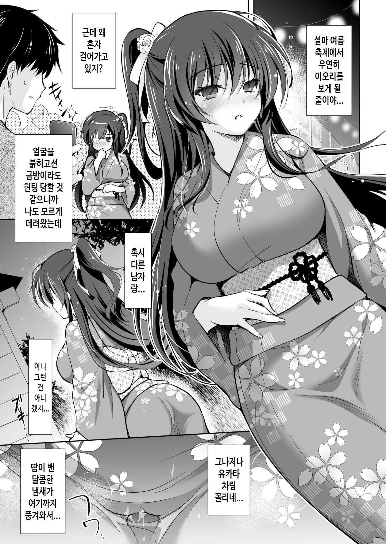 (COMIC1☆22) [Chocolate Latte (Various)] Saimin Kanojo SP Anthology [Korean] imagen número 85