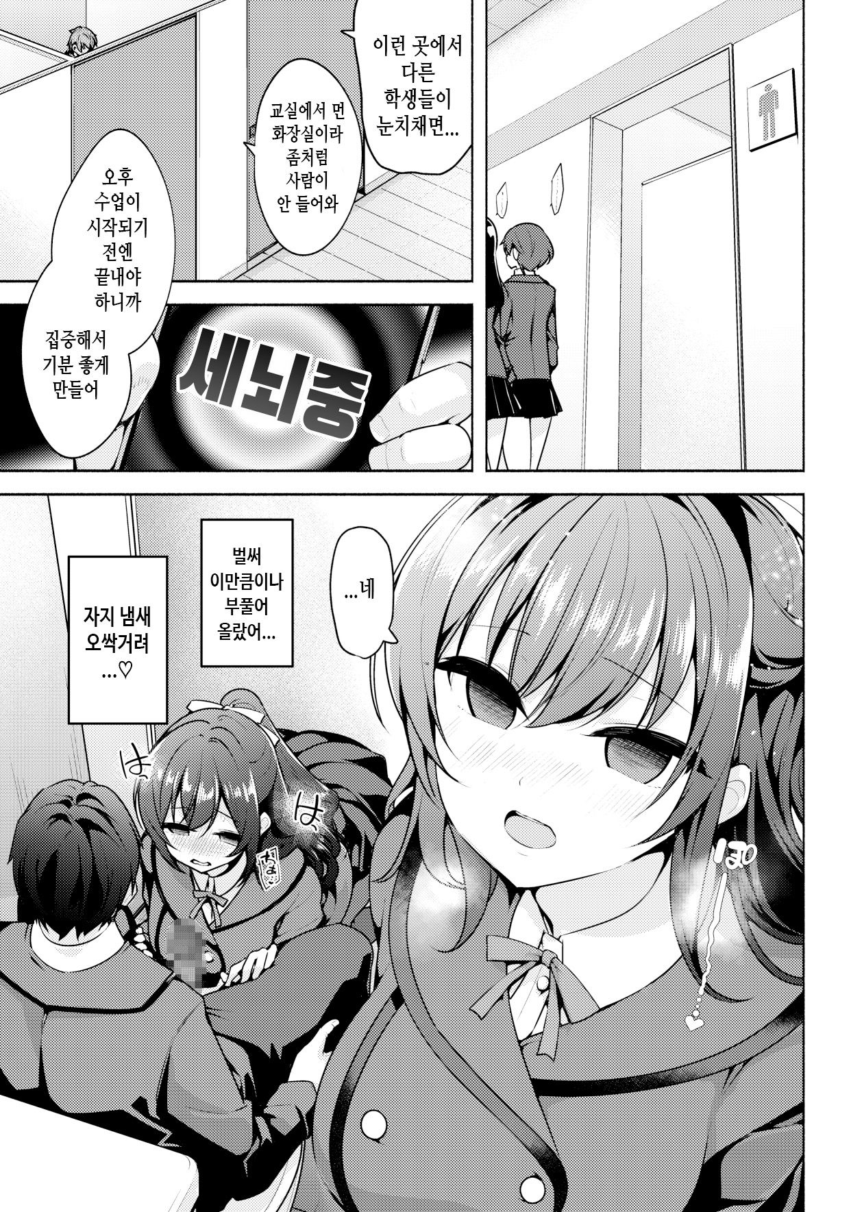 (COMIC1☆22) [Chocolate Latte (Various)] Saimin Kanojo SP Anthology [Korean] imagen número 95