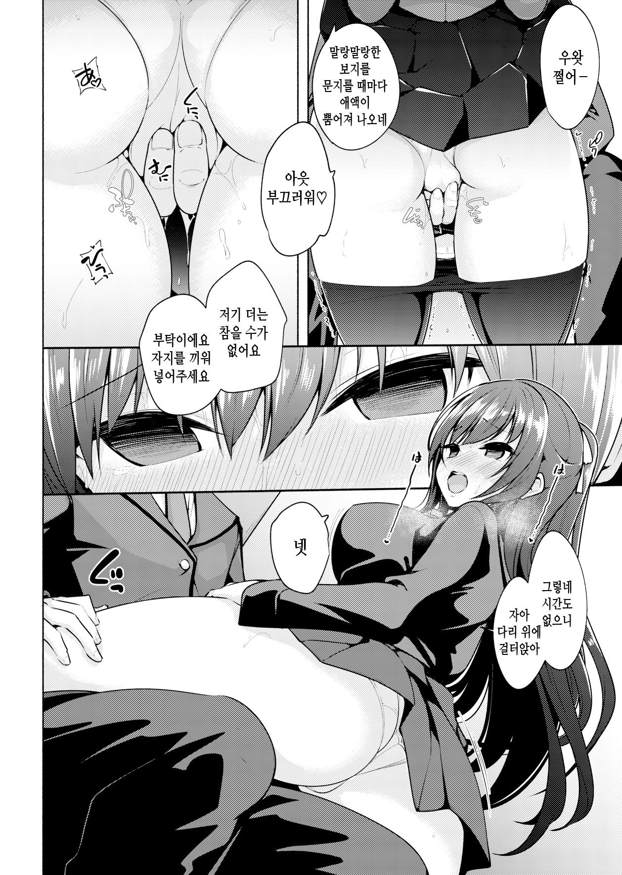 (COMIC1☆22) [Chocolate Latte (Various)] Saimin Kanojo SP Anthology [Korean] imagen número 98