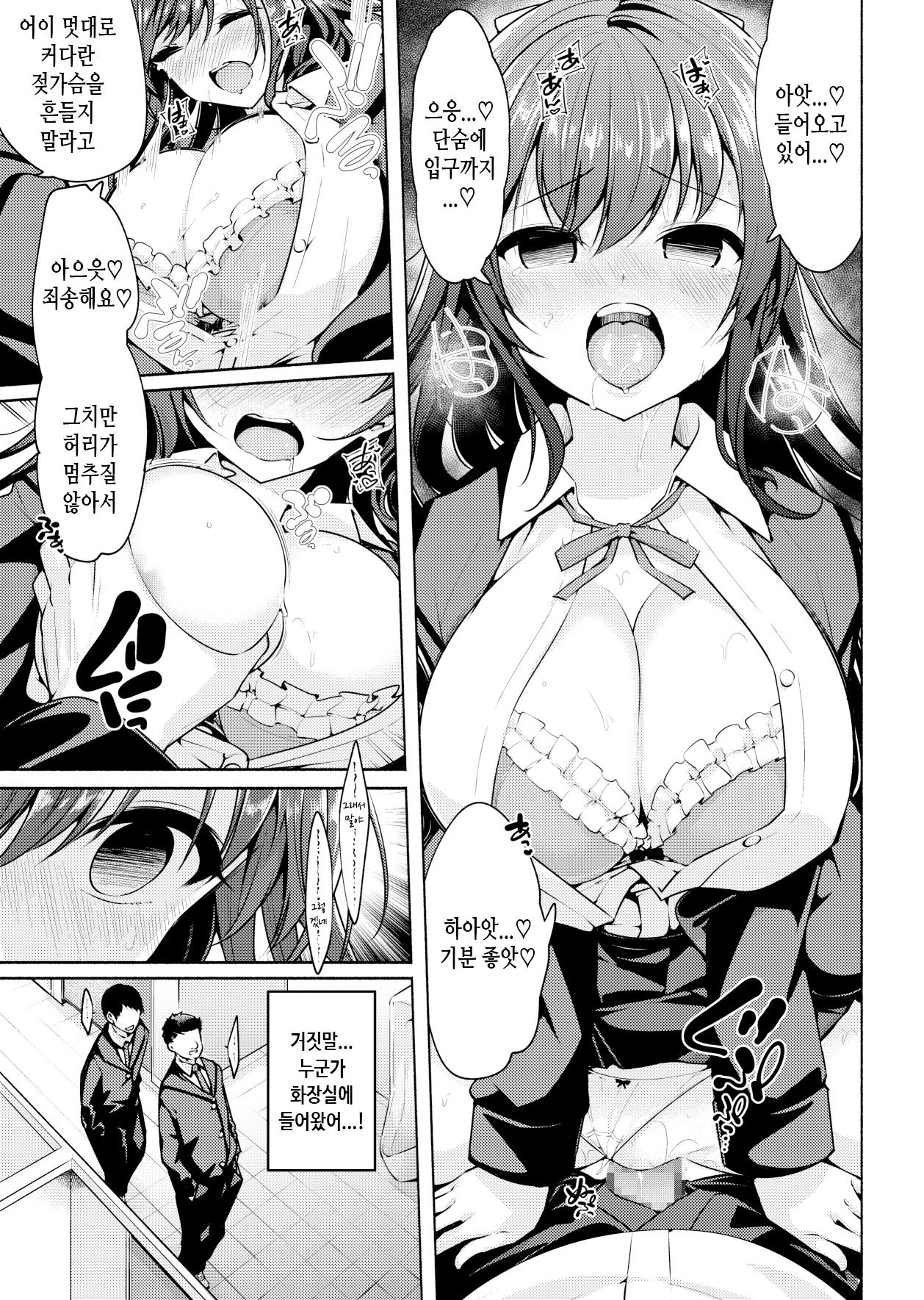 (COMIC1☆22) [Chocolate Latte (Various)] Saimin Kanojo SP Anthology [Korean] imagen número 99