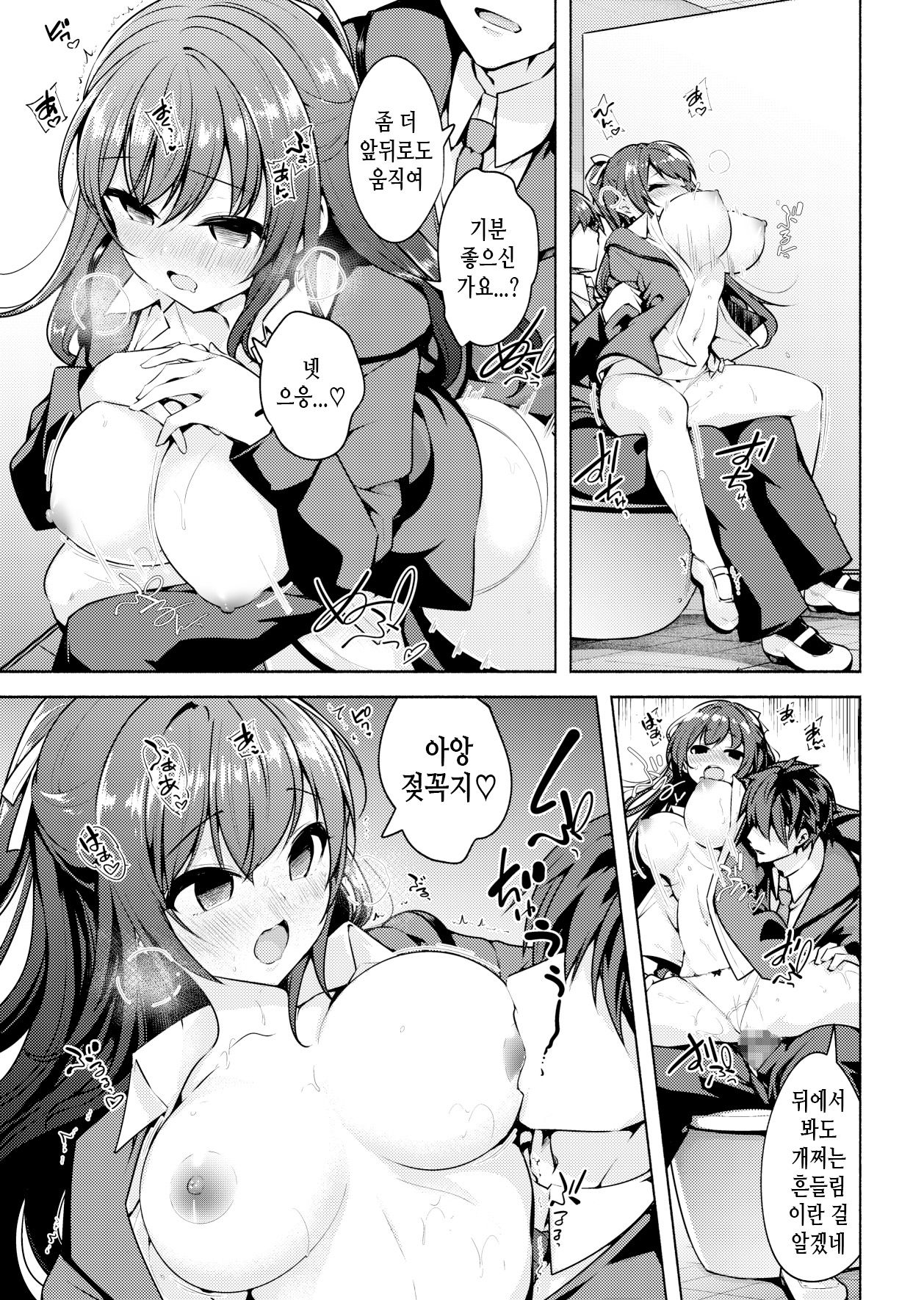 (COMIC1☆22) [Chocolate Latte (Various)] Saimin Kanojo SP Anthology [Korean] imagen número 103