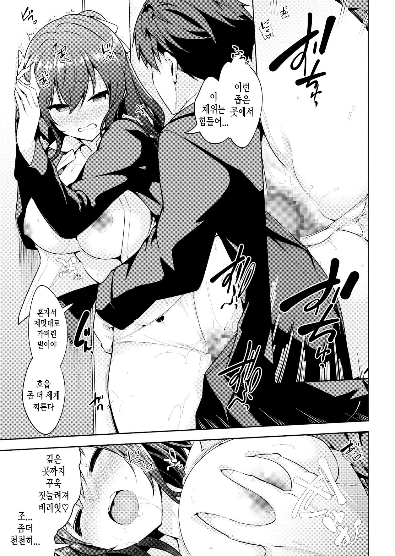 (COMIC1☆22) [Chocolate Latte (Various)] Saimin Kanojo SP Anthology [Korean] imagen número 107