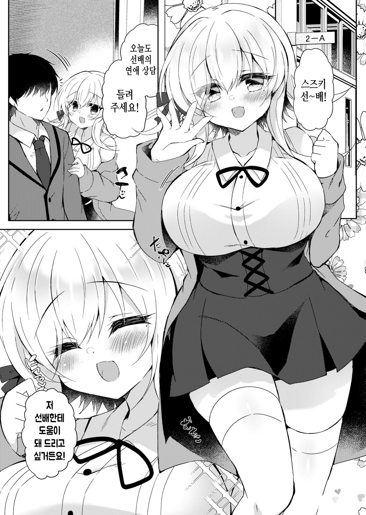 (COMIC1☆22) [Chocolate Latte (Various)] Saimin Kanojo SP Anthology [Korean] imagen número 113
