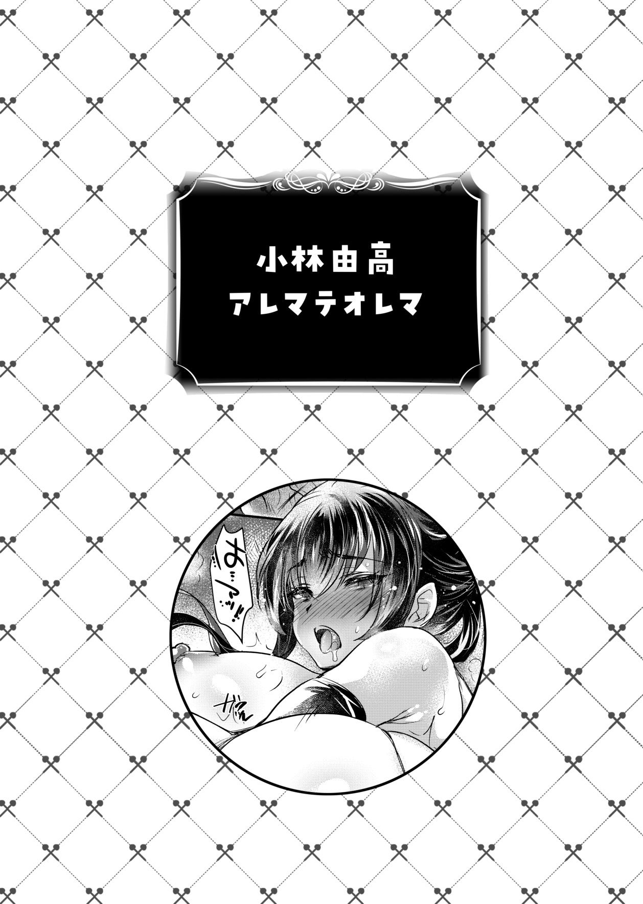 (COMIC1☆22) [Chocolate Latte (Various)] Saimin Kanojo SP Anthology [Korean] imagen número 121