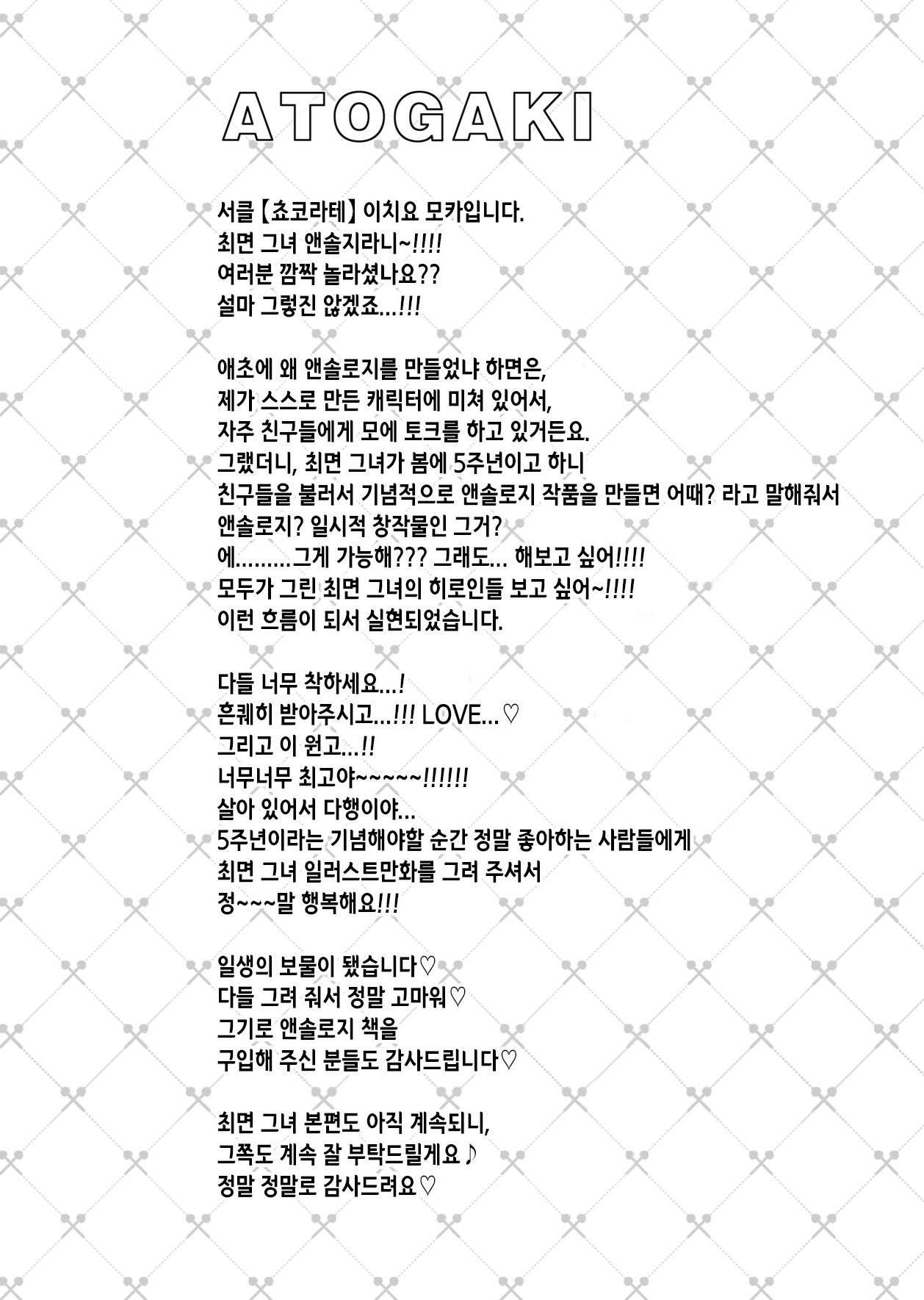 (COMIC1☆22) [Chocolate Latte (Various)] Saimin Kanojo SP Anthology [Korean] imagen número 135