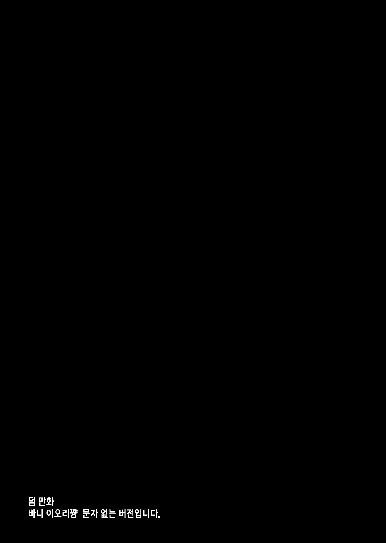 (COMIC1☆22) [Chocolate Latte (Various)] Saimin Kanojo SP Anthology [Korean] imagen número 141