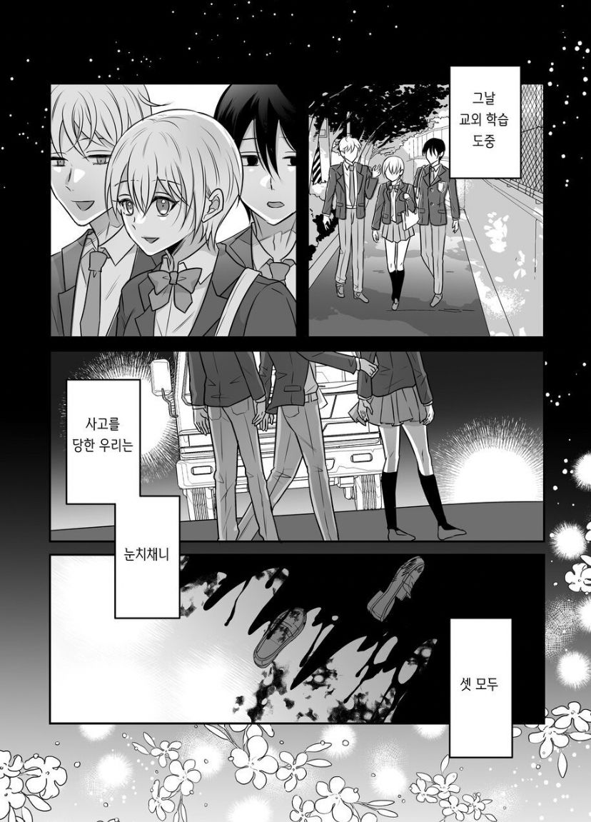 [Tako Rice] Seijo ni Isekai Tensei shita Watashi ga Moto Doukyuusei-tachi to Kizu o Nameau Hanashi [Korean] numero di immagine  3