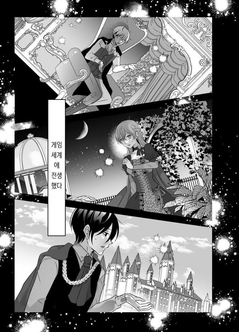 [Tako Rice] Seijo ni Isekai Tensei shita Watashi ga Moto Doukyuusei-tachi to Kizu o Nameau Hanashi [Korean] numero di immagine  4