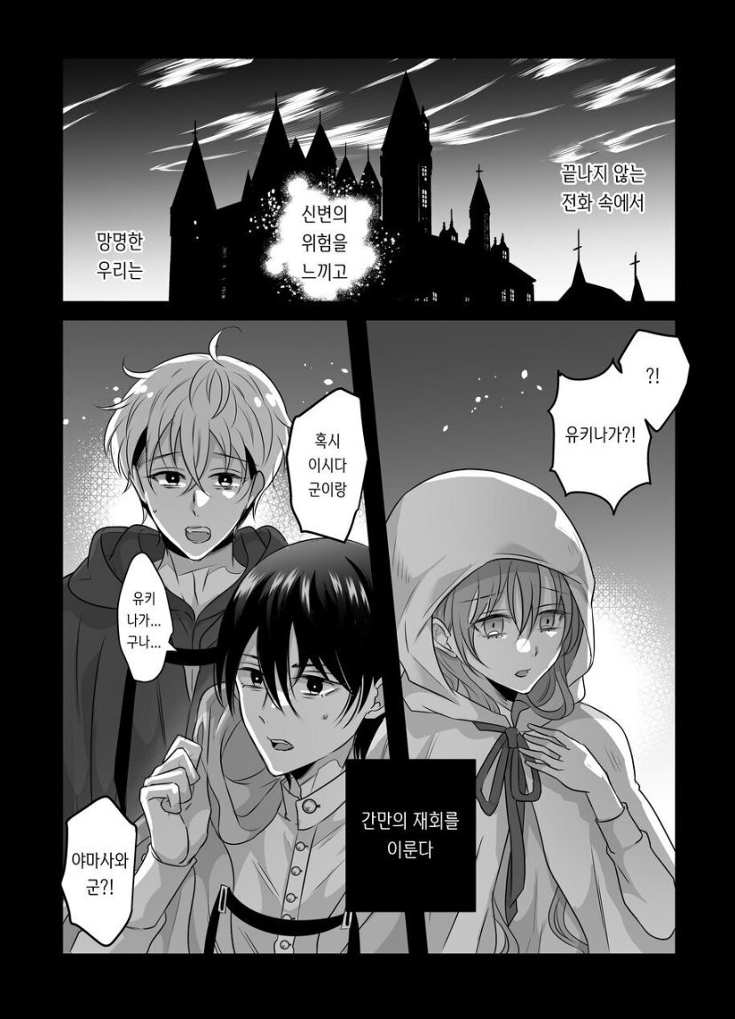 [Tako Rice] Seijo ni Isekai Tensei shita Watashi ga Moto Doukyuusei-tachi to Kizu o Nameau Hanashi [Korean] numero di immagine  7