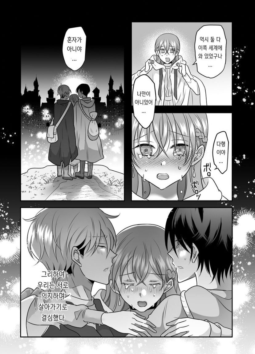 [Tako Rice] Seijo ni Isekai Tensei shita Watashi ga Moto Doukyuusei-tachi to Kizu o Nameau Hanashi [Korean] numero di immagine  8