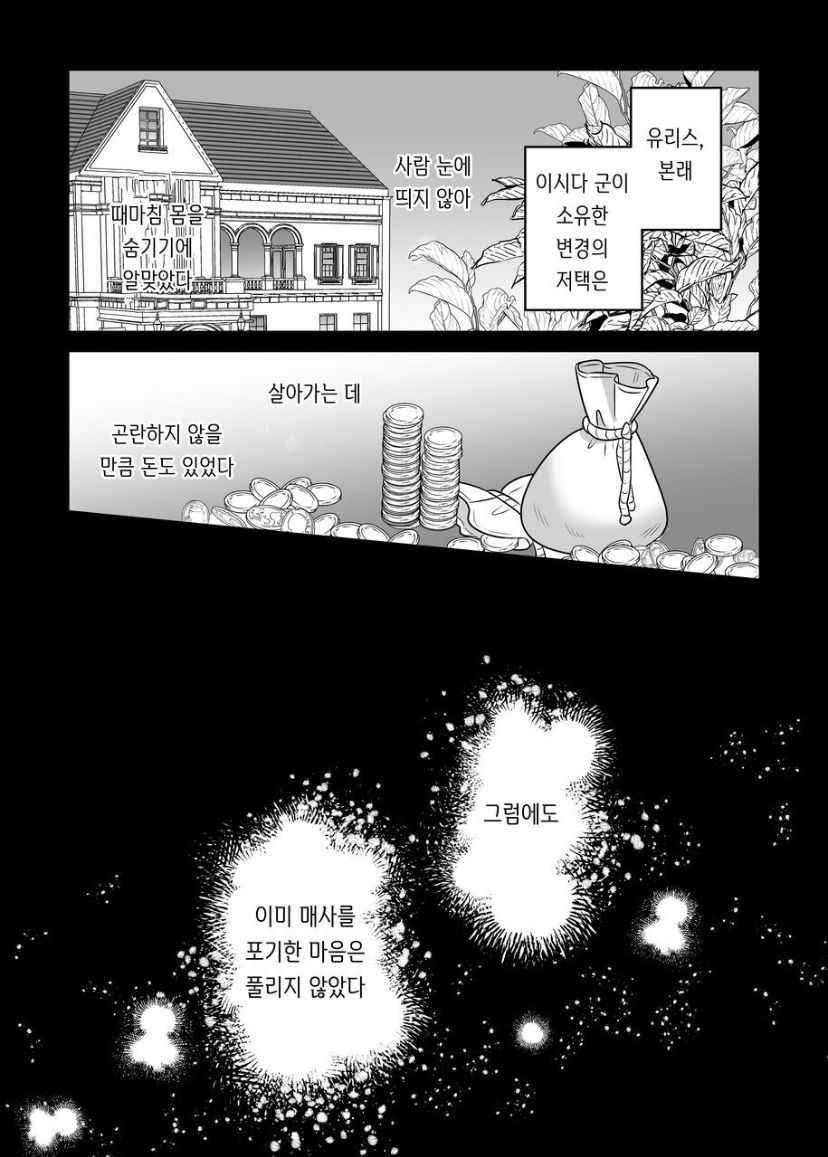 [Tako Rice] Seijo ni Isekai Tensei shita Watashi ga Moto Doukyuusei-tachi to Kizu o Nameau Hanashi [Korean] numero di immagine  9