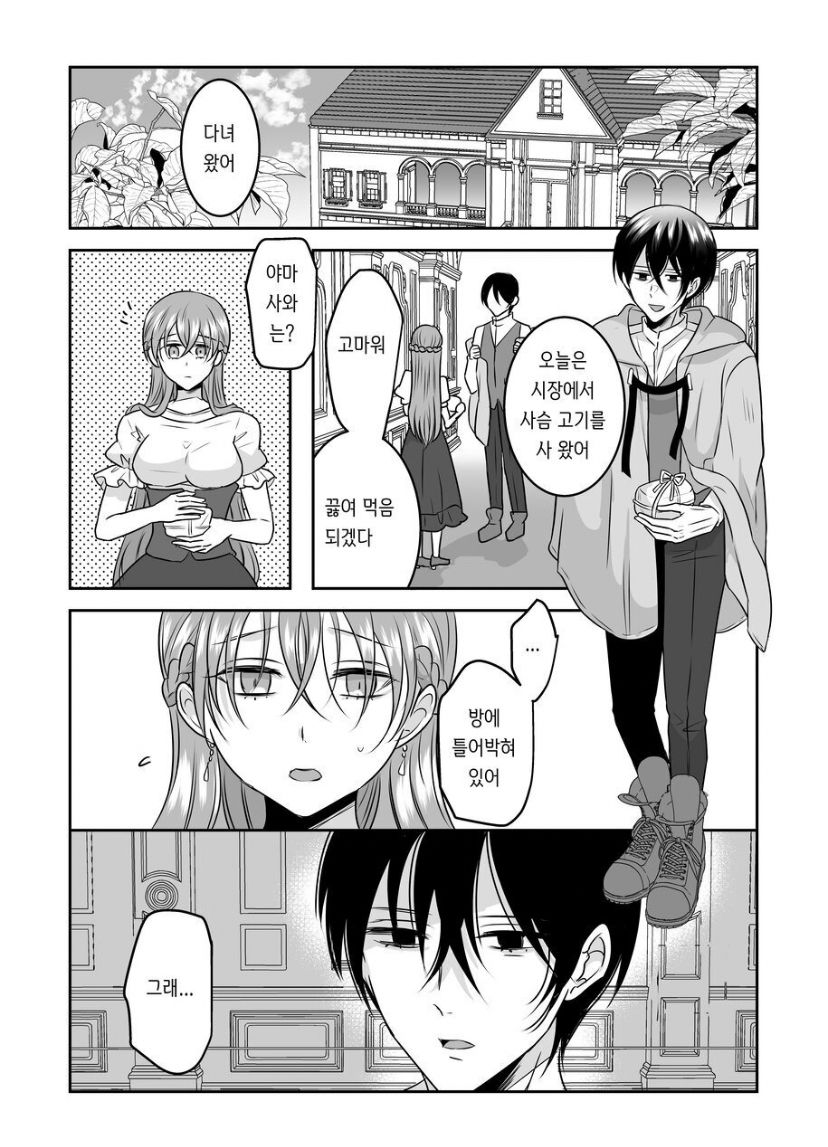 [Tako Rice] Seijo ni Isekai Tensei shita Watashi ga Moto Doukyuusei-tachi to Kizu o Nameau Hanashi [Korean] numero di immagine  11