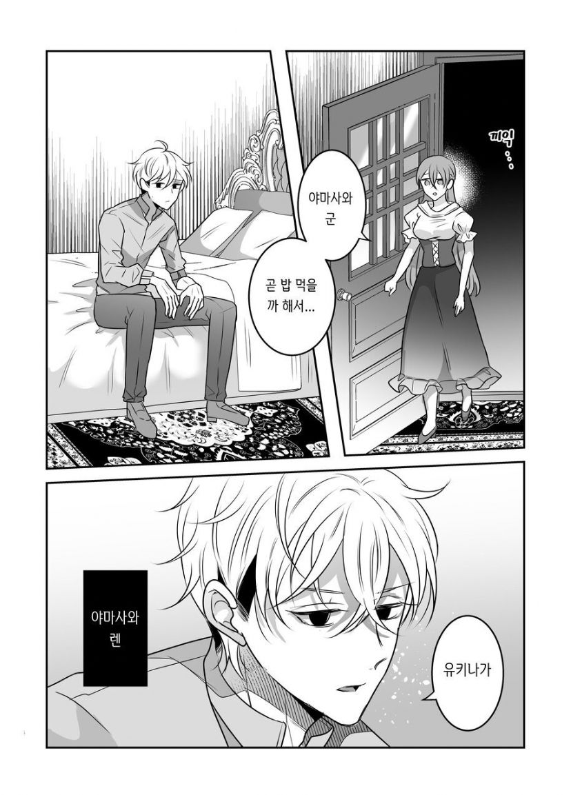 [Tako Rice] Seijo ni Isekai Tensei shita Watashi ga Moto Doukyuusei-tachi to Kizu o Nameau Hanashi [Korean] numero di immagine  12