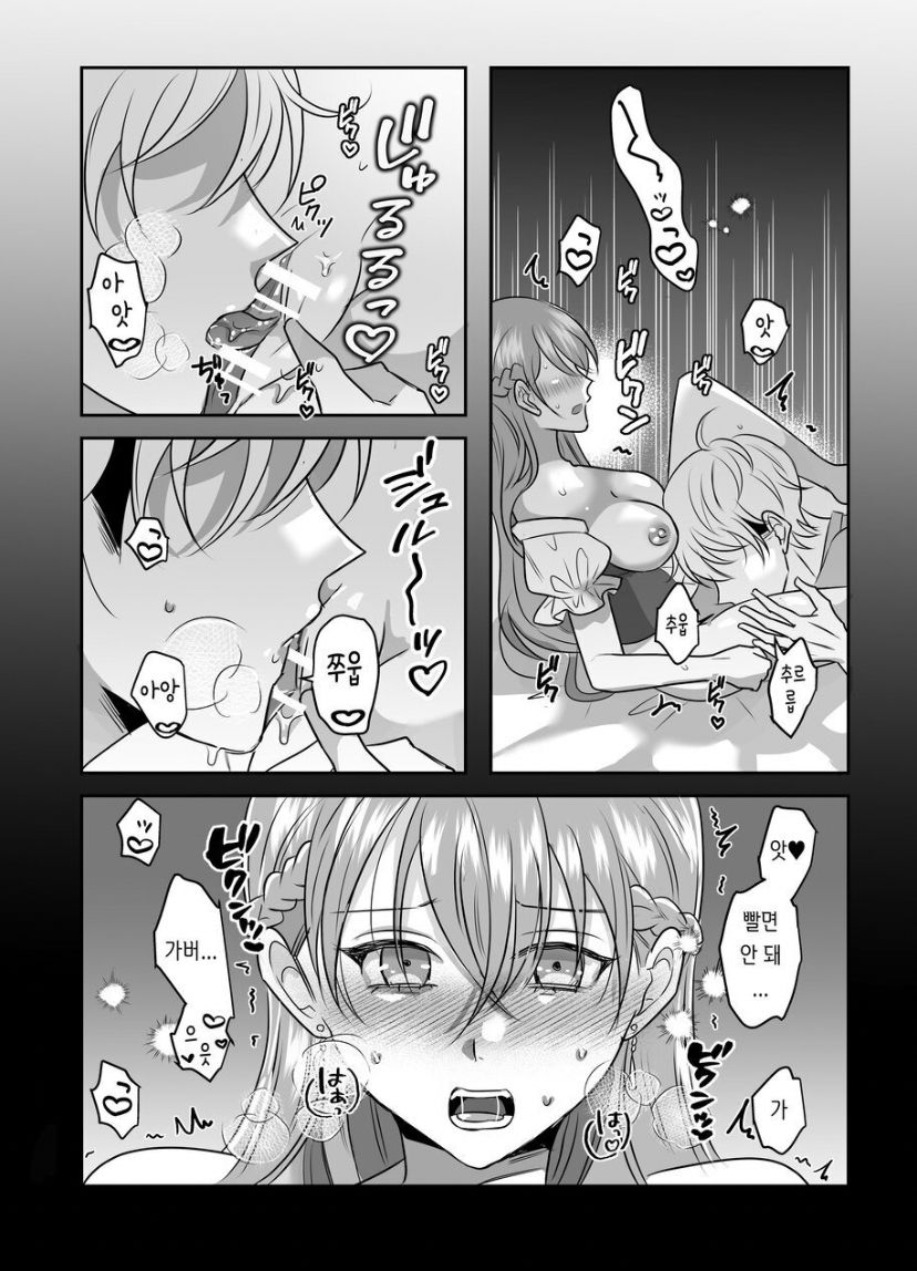 [Tako Rice] Seijo ni Isekai Tensei shita Watashi ga Moto Doukyuusei-tachi to Kizu o Nameau Hanashi [Korean] numero di immagine  16