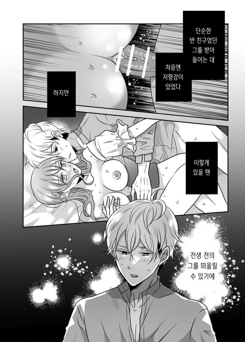 [Tako Rice] Seijo ni Isekai Tensei shita Watashi ga Moto Doukyuusei-tachi to Kizu o Nameau Hanashi [Korean] numero di immagine  19