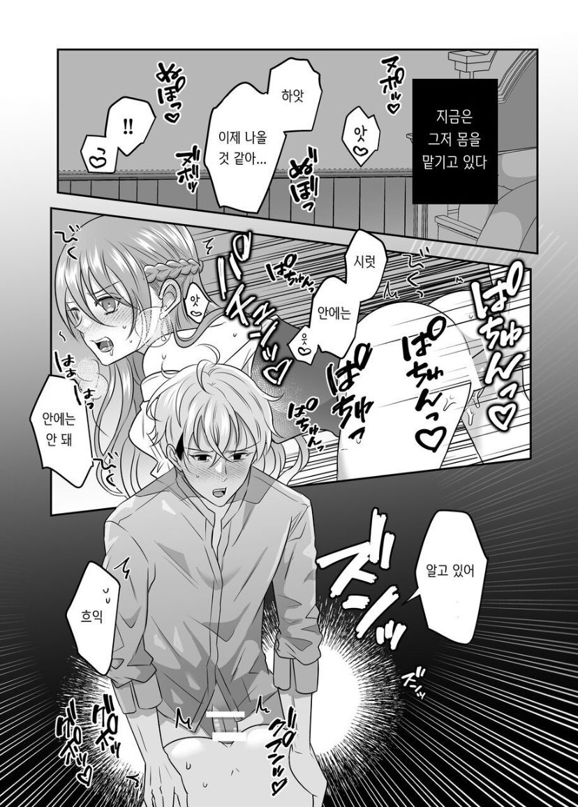 [Tako Rice] Seijo ni Isekai Tensei shita Watashi ga Moto Doukyuusei-tachi to Kizu o Nameau Hanashi [Korean] numero di immagine  20