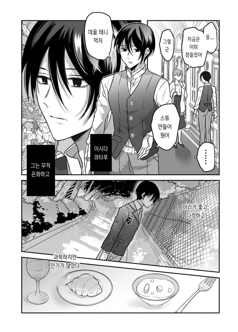 [Tako Rice] Seijo ni Isekai Tensei shita Watashi ga Moto Doukyuusei-tachi to Kizu o Nameau Hanashi [Korean] numero di immagine  24