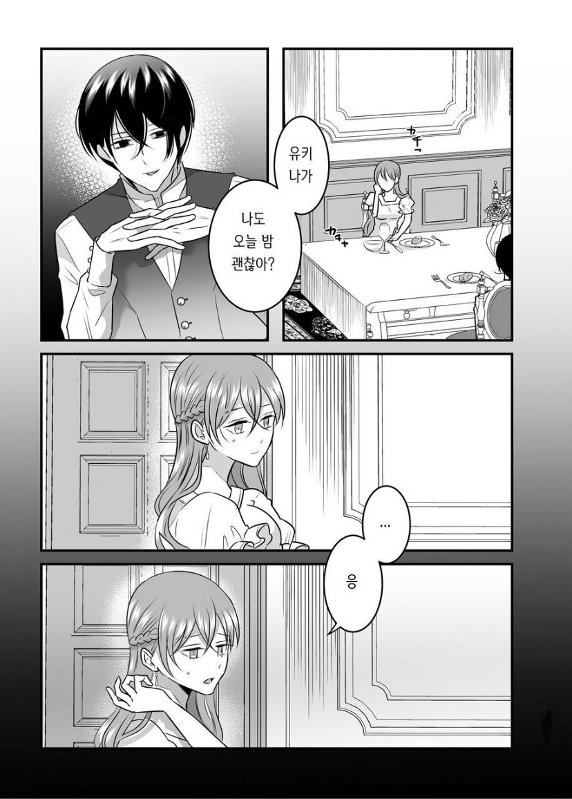 [Tako Rice] Seijo ni Isekai Tensei shita Watashi ga Moto Doukyuusei-tachi to Kizu o Nameau Hanashi [Korean] numero di immagine  25