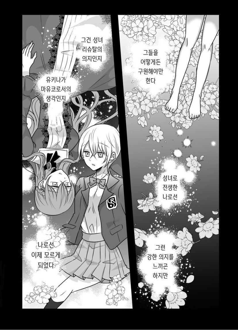 [Tako Rice] Seijo ni Isekai Tensei shita Watashi ga Moto Doukyuusei-tachi to Kizu o Nameau Hanashi [Korean] numero di immagine  32