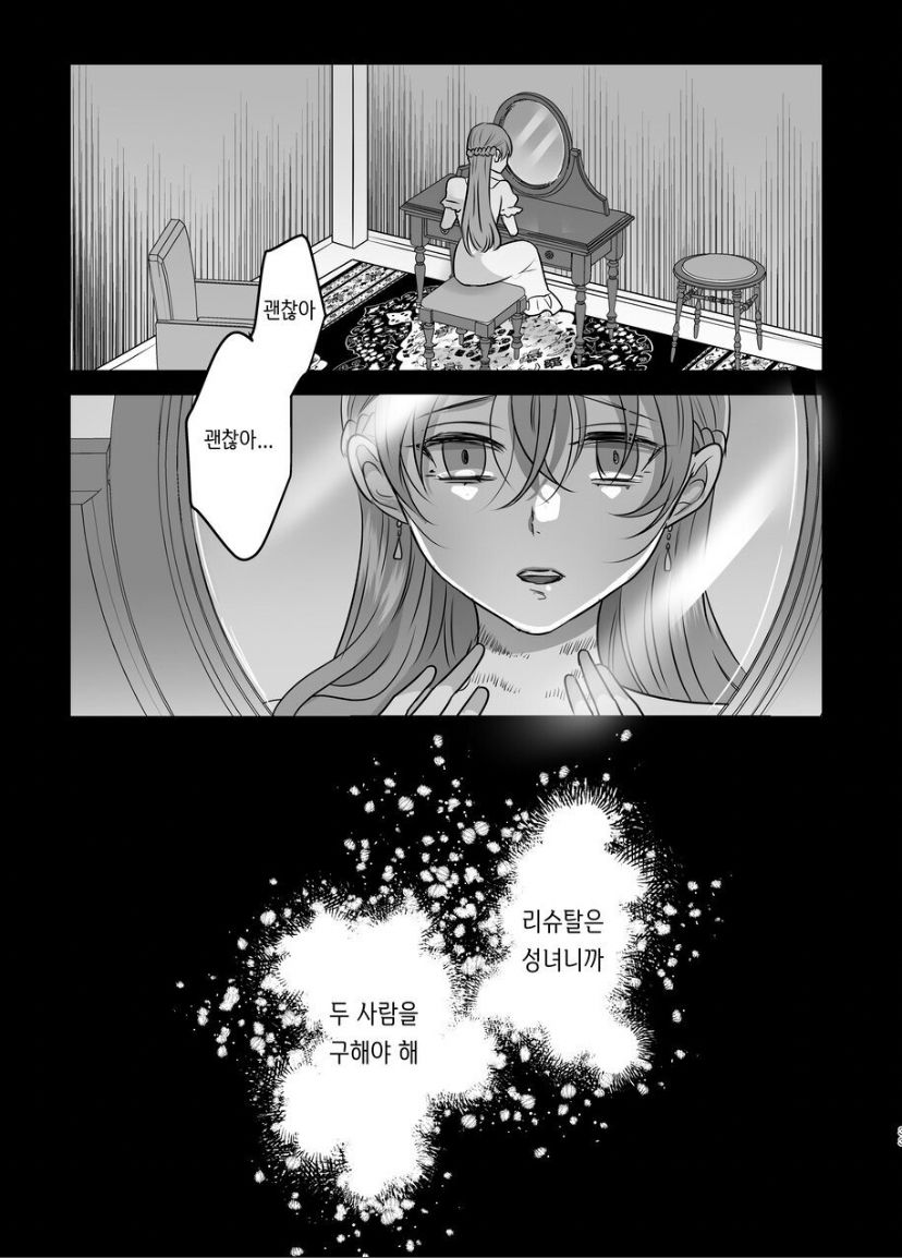 [Tako Rice] Seijo ni Isekai Tensei shita Watashi ga Moto Doukyuusei-tachi to Kizu o Nameau Hanashi [Korean] numero di immagine  33