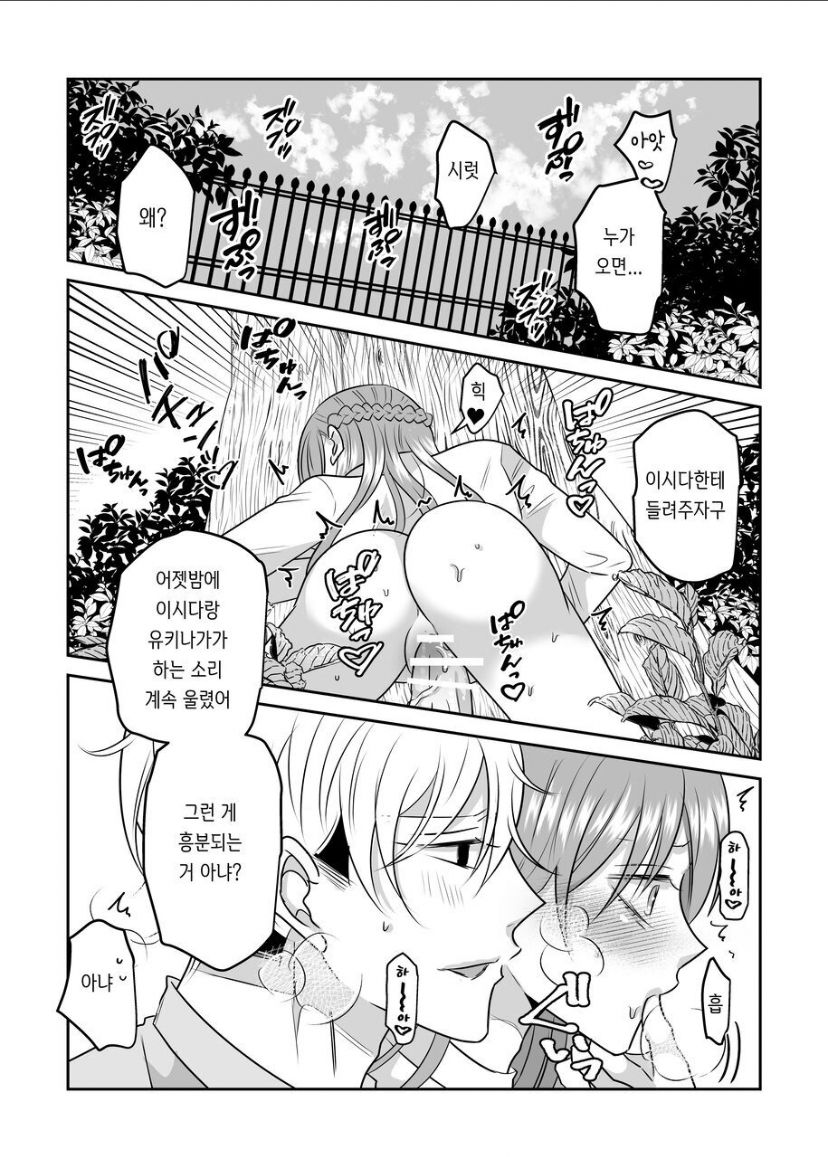 [Tako Rice] Seijo ni Isekai Tensei shita Watashi ga Moto Doukyuusei-tachi to Kizu o Nameau Hanashi [Korean] numero di immagine  35