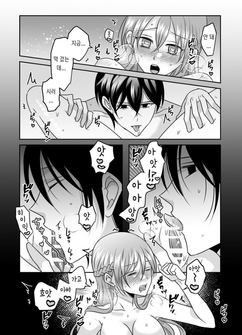 [Tako Rice] Seijo ni Isekai Tensei shita Watashi ga Moto Doukyuusei-tachi to Kizu o Nameau Hanashi [Korean] numero di immagine  42