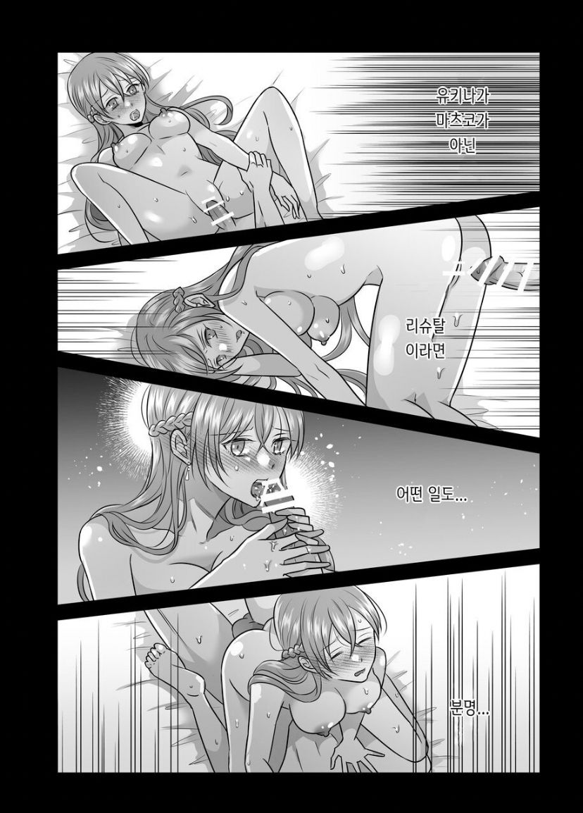 [Tako Rice] Seijo ni Isekai Tensei shita Watashi ga Moto Doukyuusei-tachi to Kizu o Nameau Hanashi [Korean] numero di immagine  44