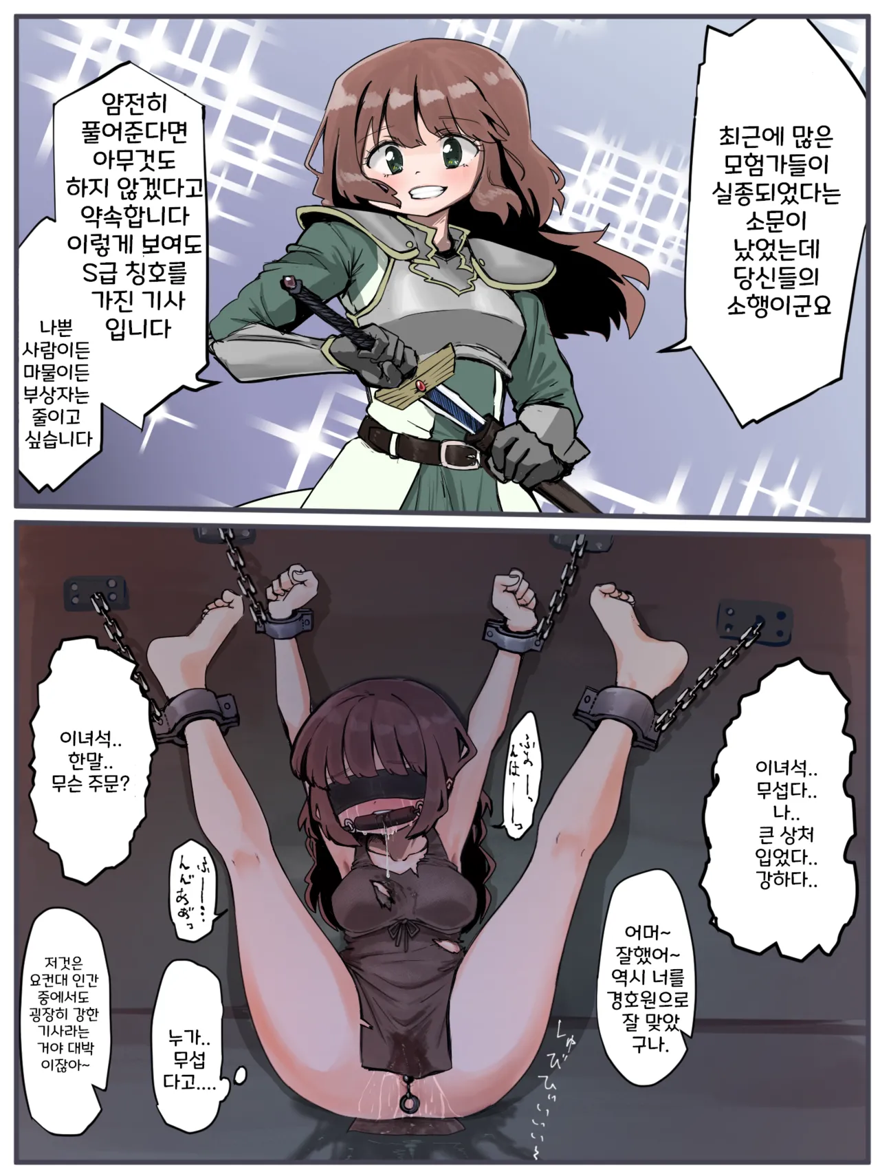 [たわしはいなり] 強い冒険者達(？) 1~11 [Korean] numero di immagine  2