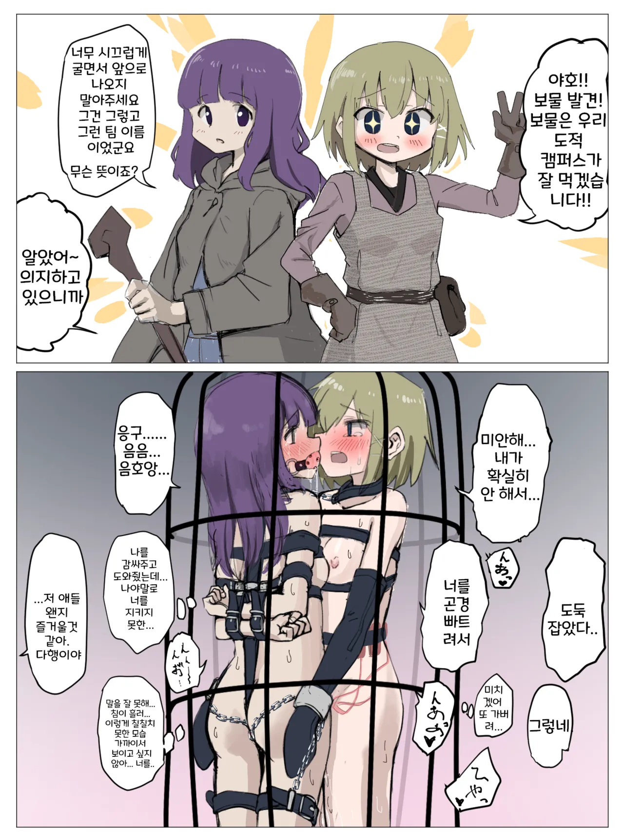 [たわしはいなり] 強い冒険者達(？) 1~11 [Korean] numero di immagine  4