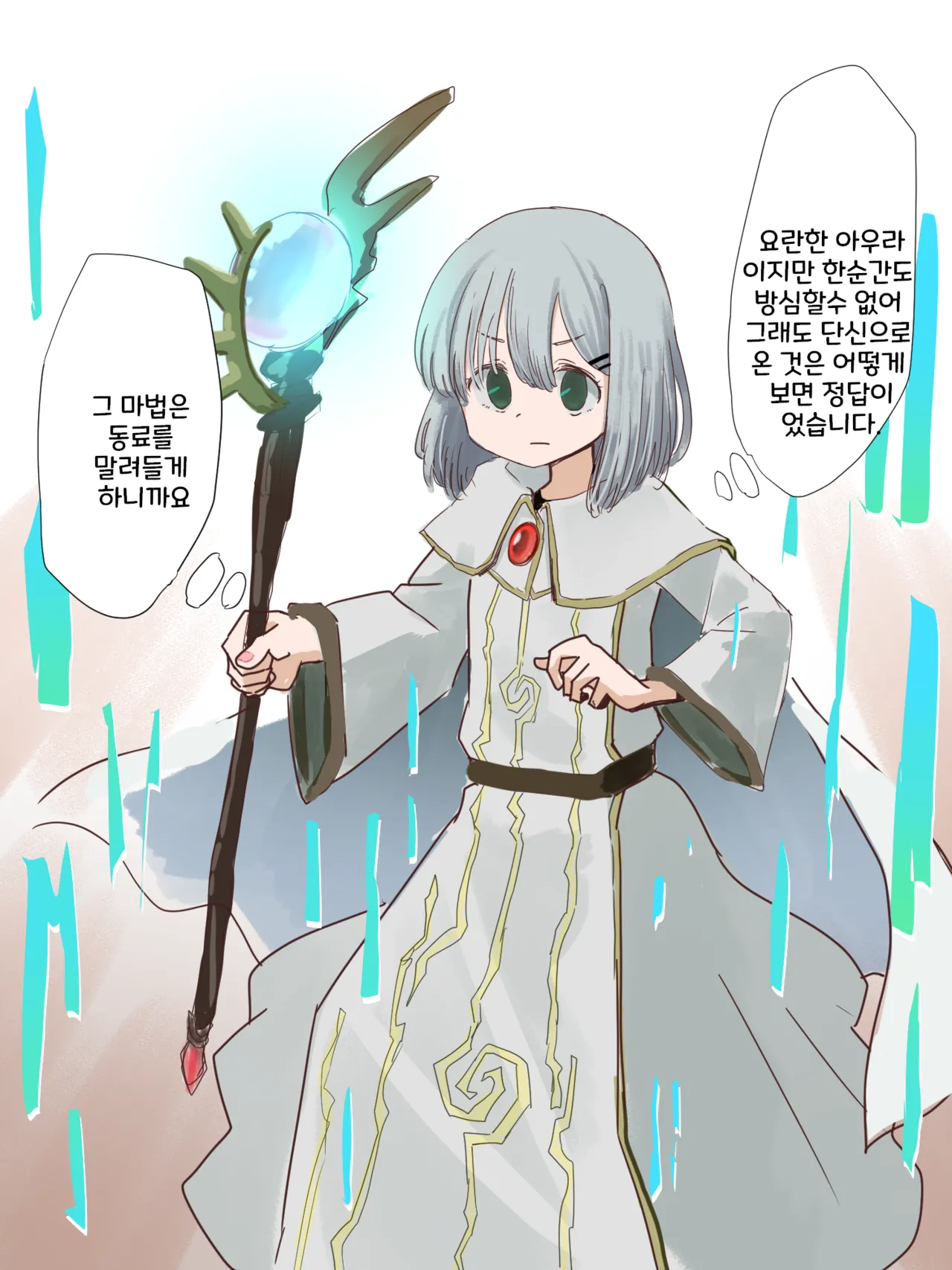 [たわしはいなり] 強い冒険者達(？) 1~11 [Korean] numero di immagine  9