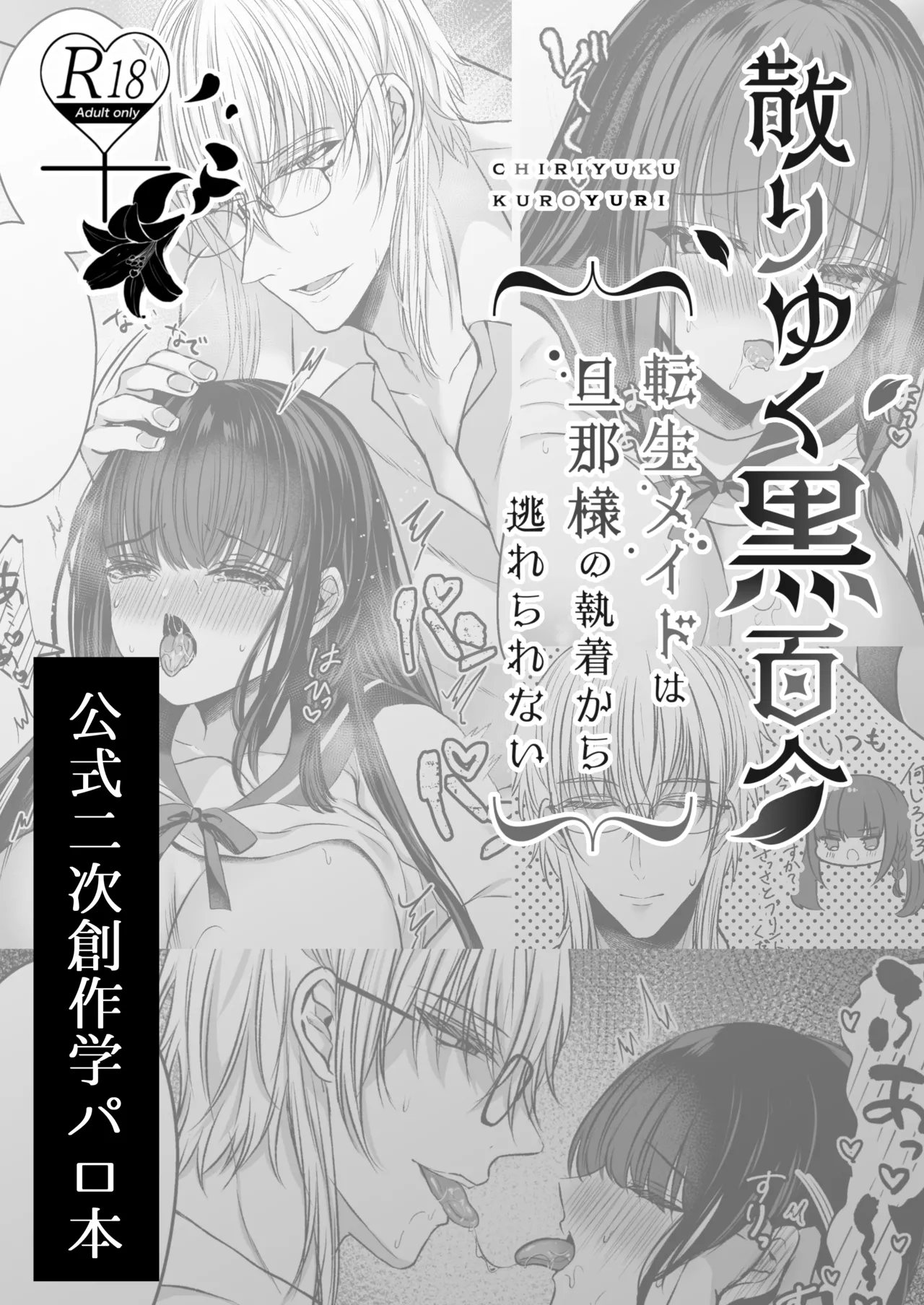 [Clear Doll (mishiro shizuku)] Himitsu no Houkago Gakuen Parodi Hen [Digital] 图片编号 2