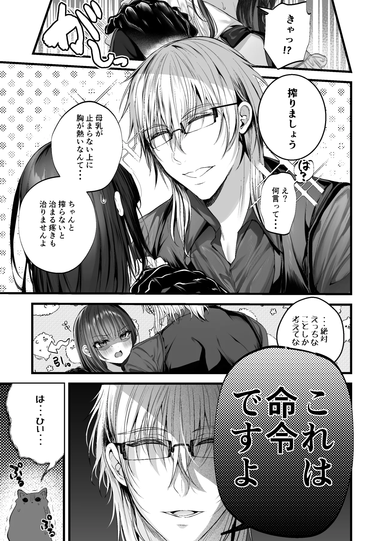 [Clear Doll (mishiro shizuku)] MILMAKE [Digital] 图片编号 12